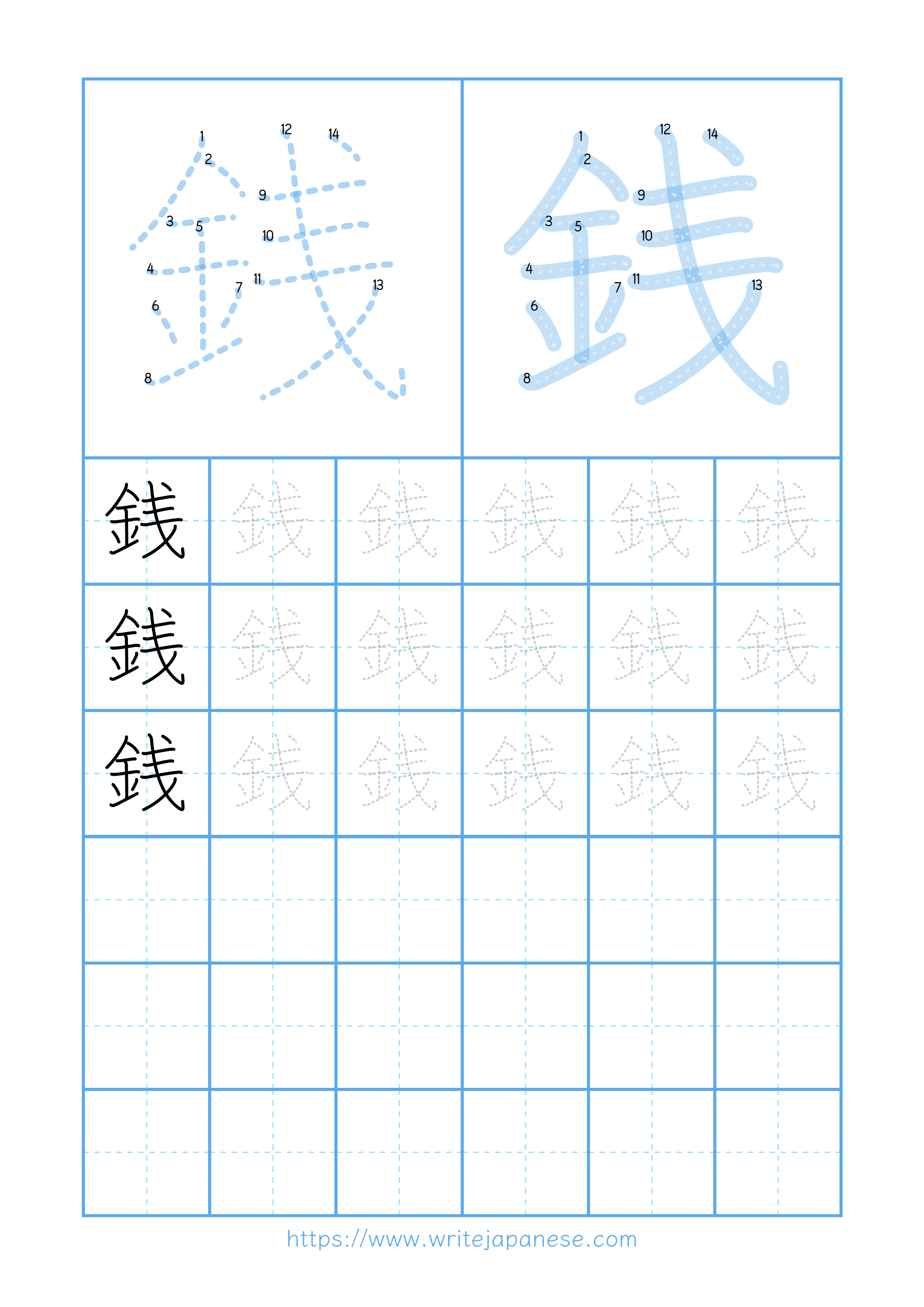 Modern horizontal worksheet for 銭