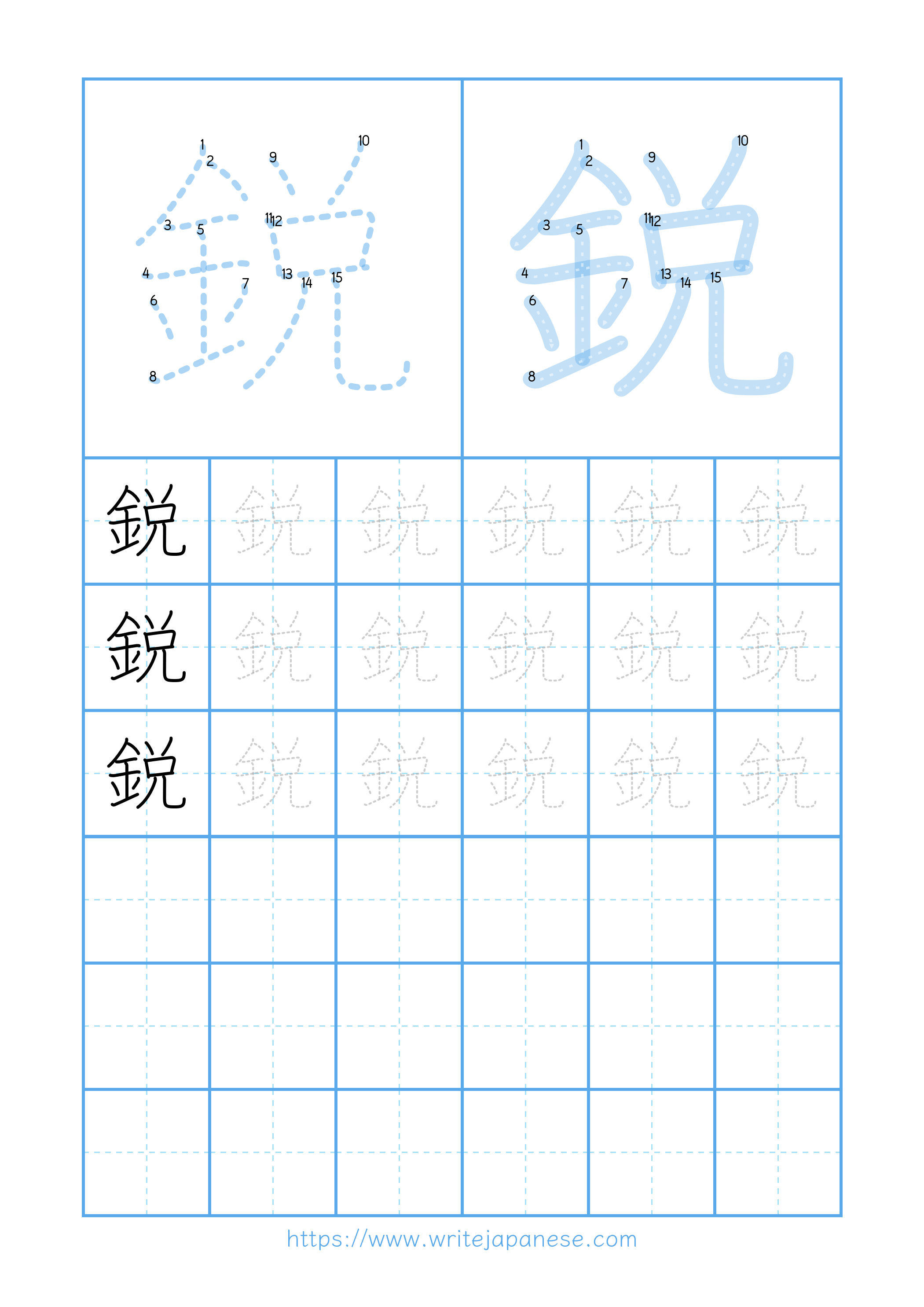 Modern horizontal worksheet for 鋭