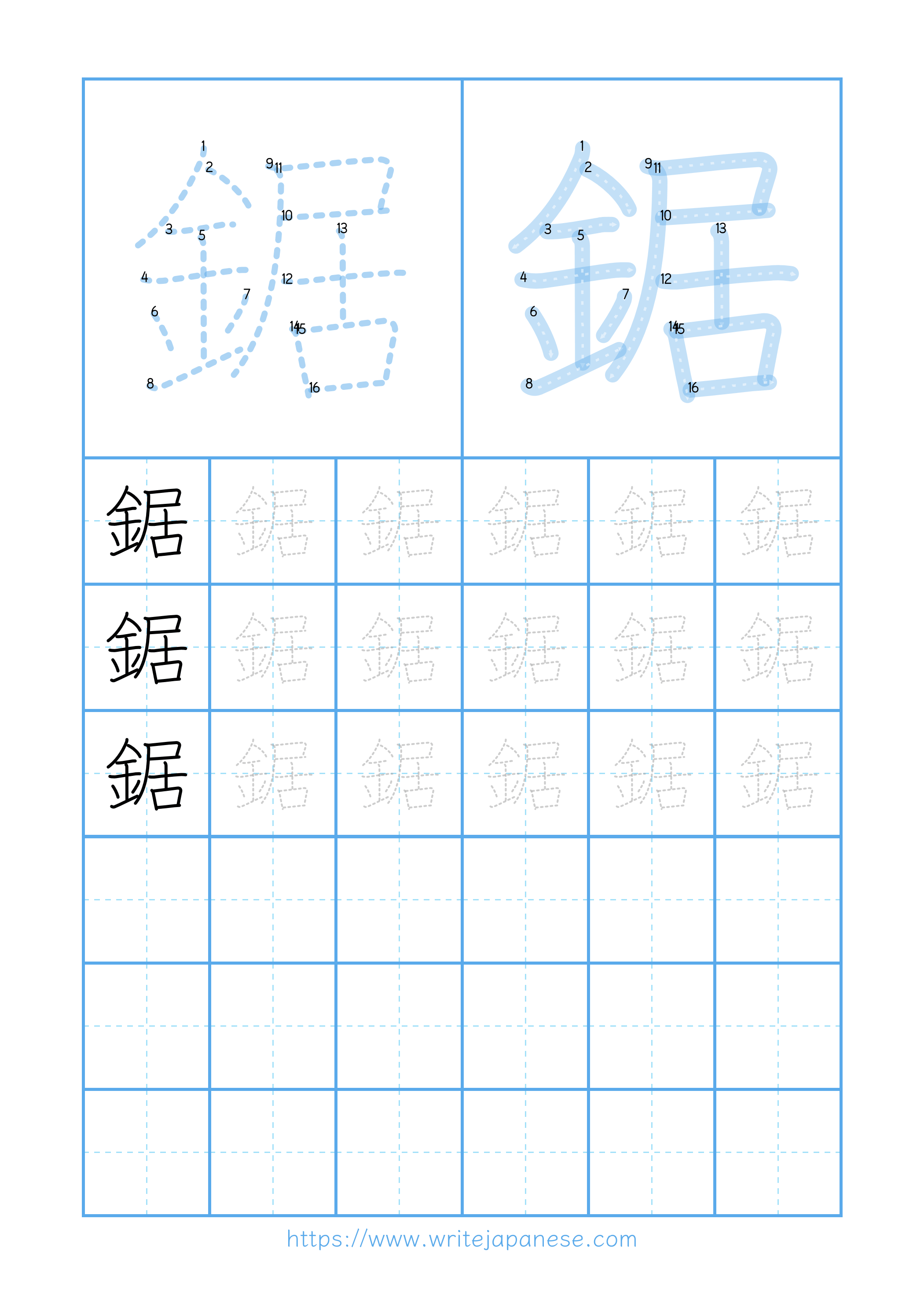 Modern horizontal worksheet for 鋸