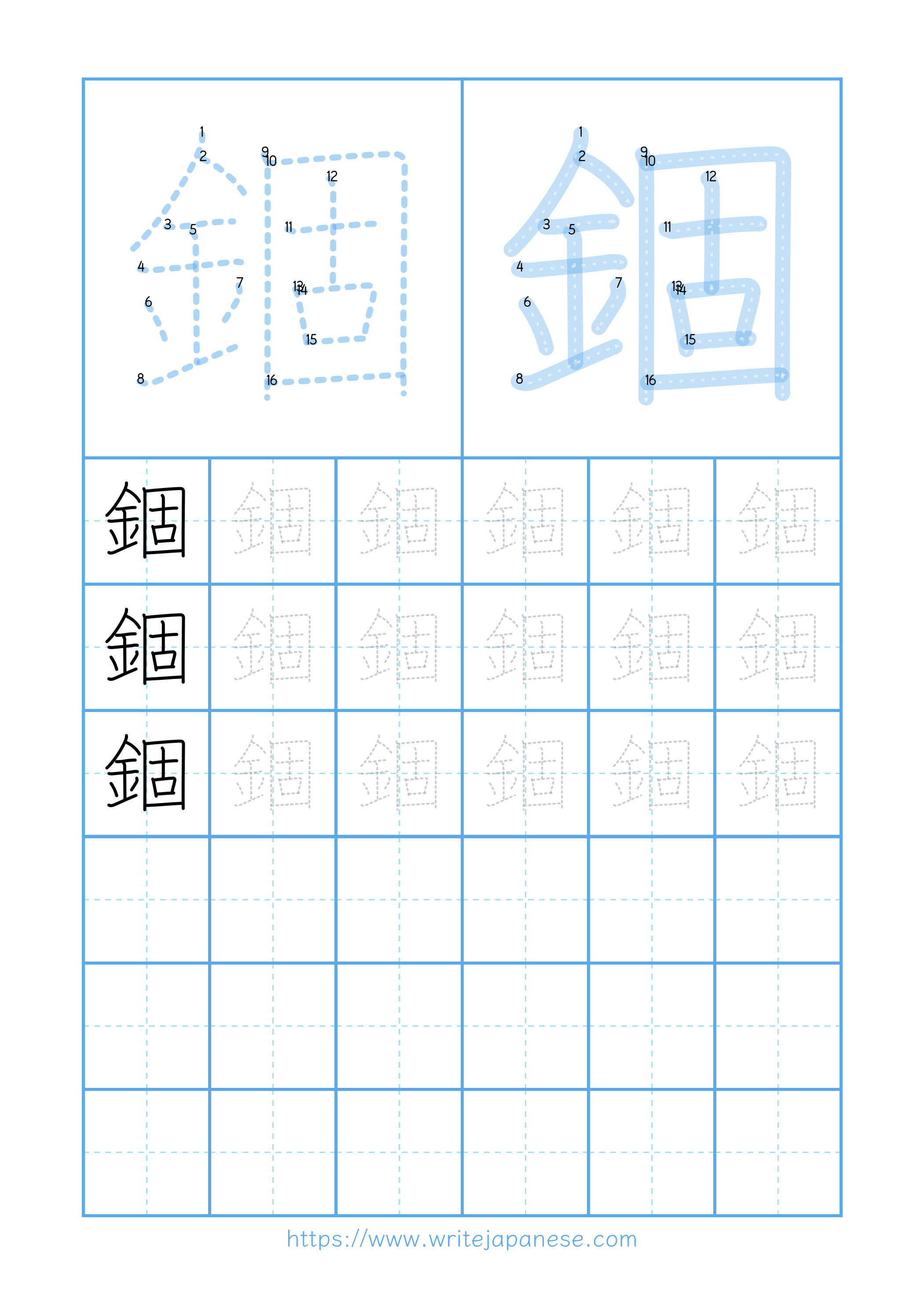 Modern horizontal worksheet for 錮