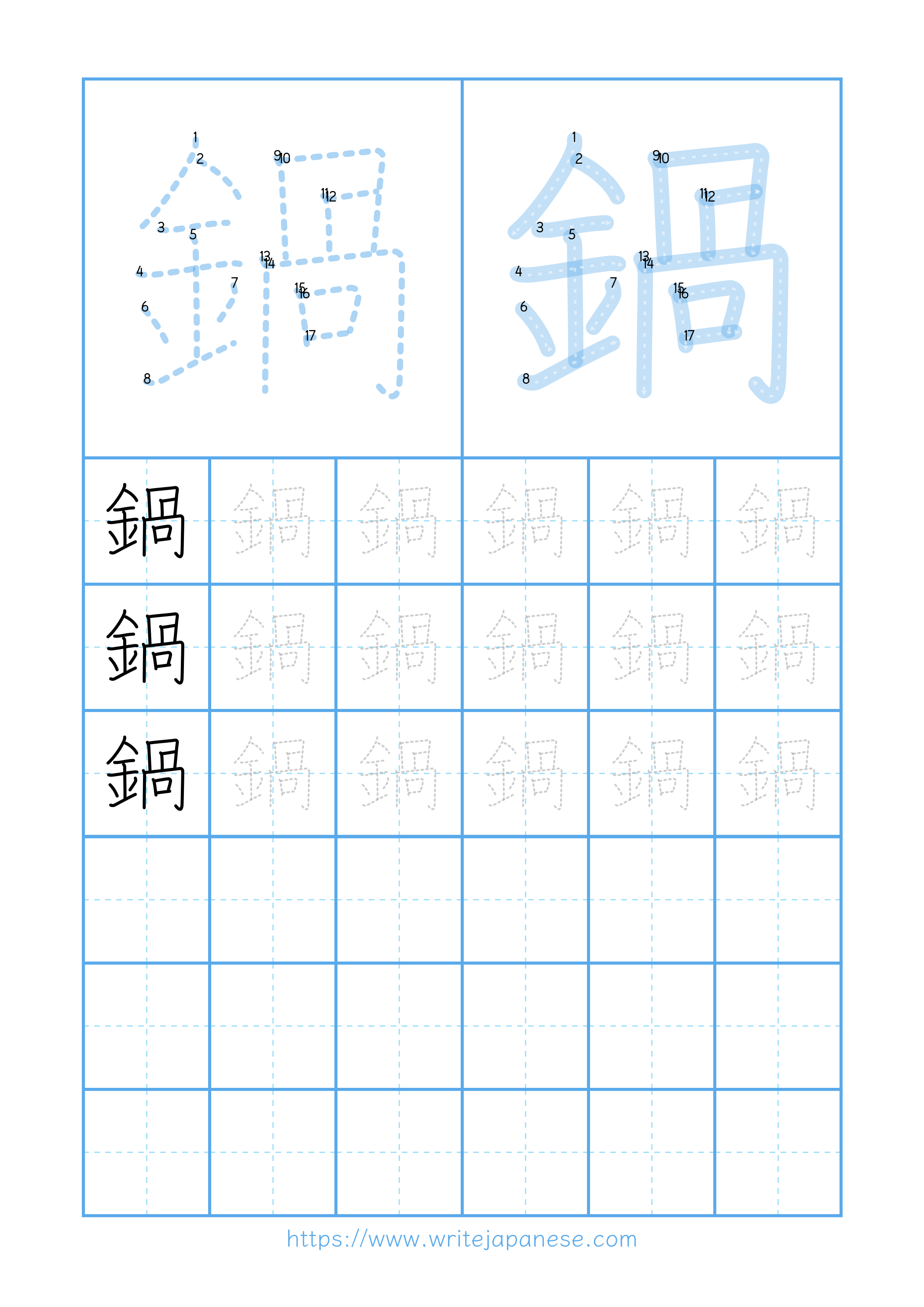 Modern horizontal worksheet for 鍋