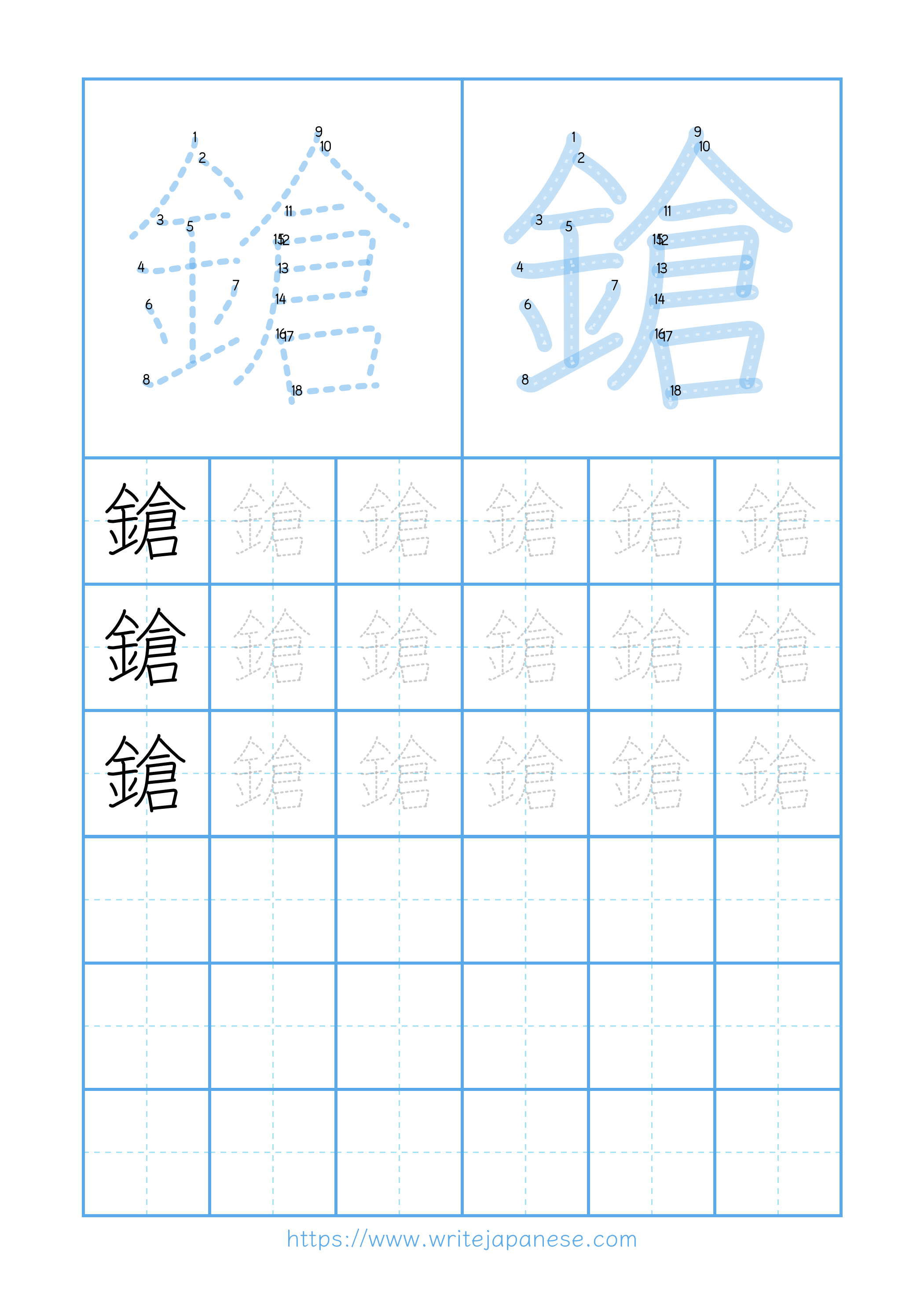 Modern horizontal worksheet for 鎗