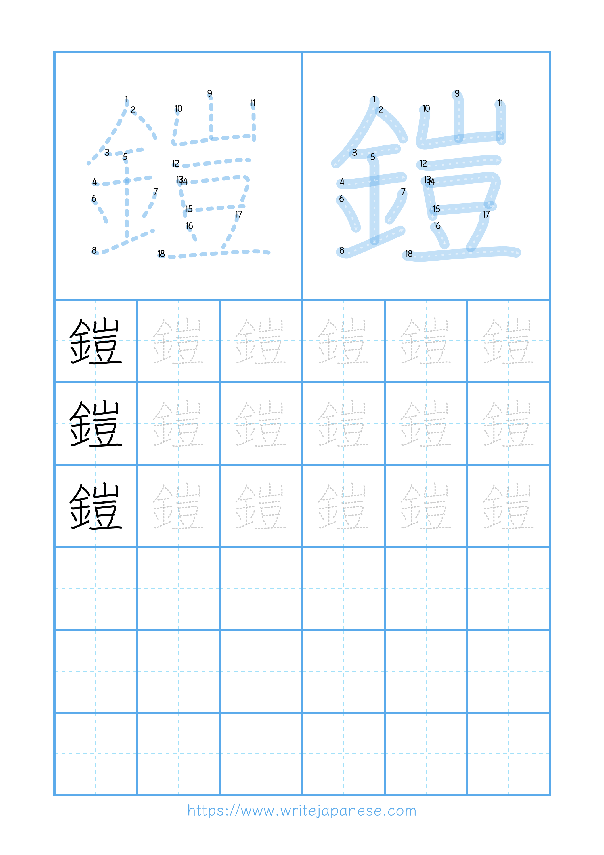 Modern horizontal worksheet for 鎧
