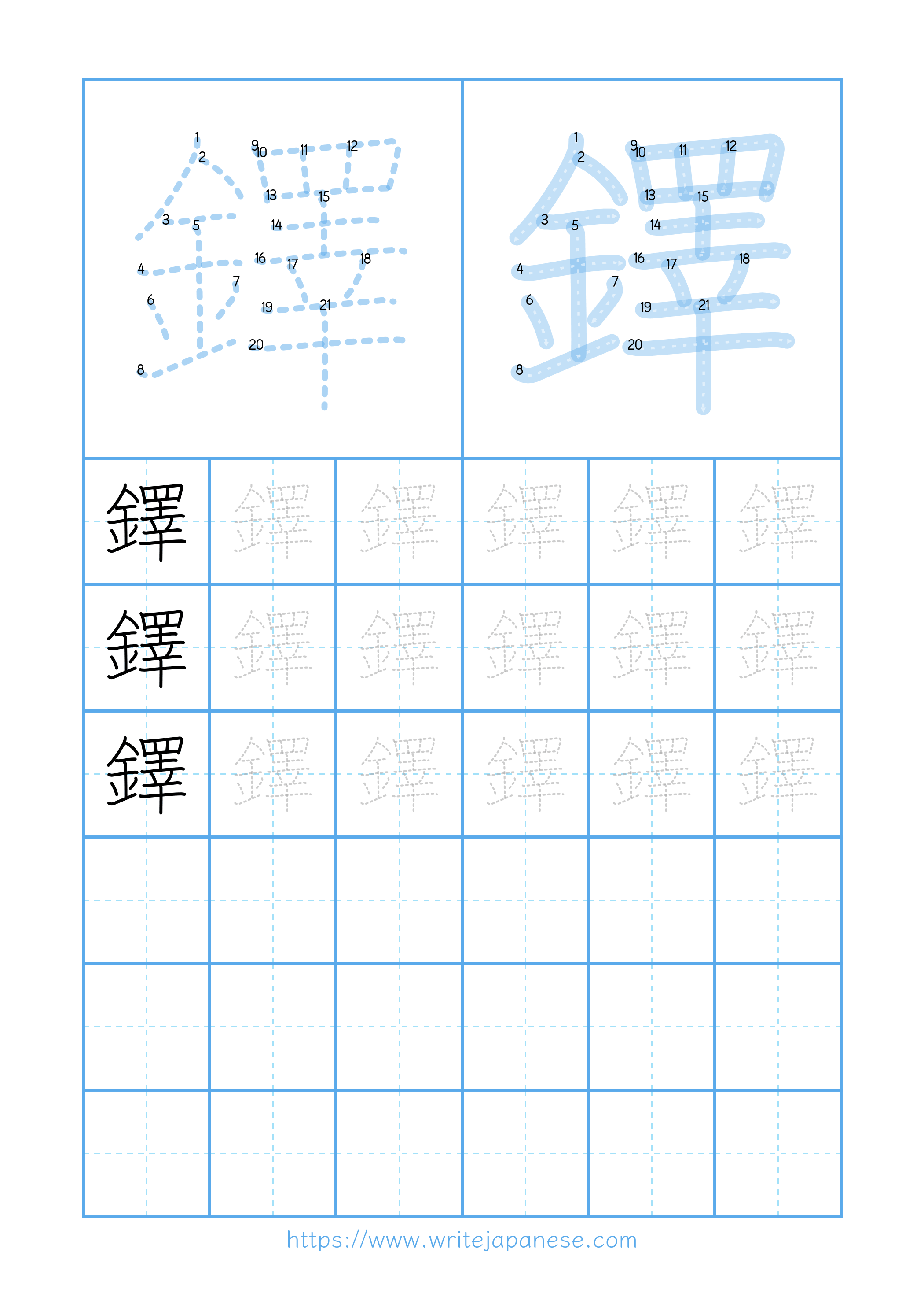 Modern horizontal worksheet for 鐸