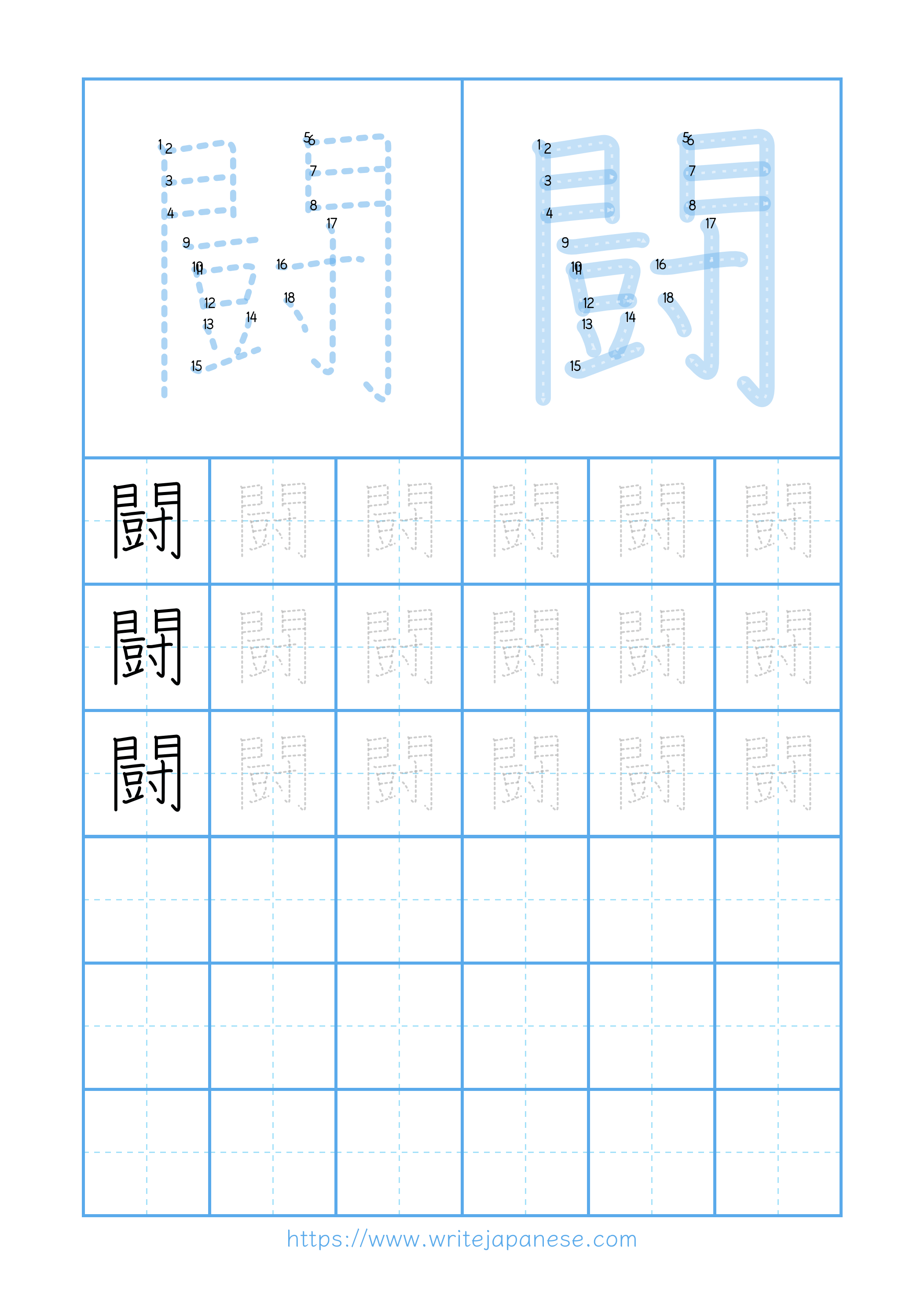 Modern horizontal worksheet for 闘