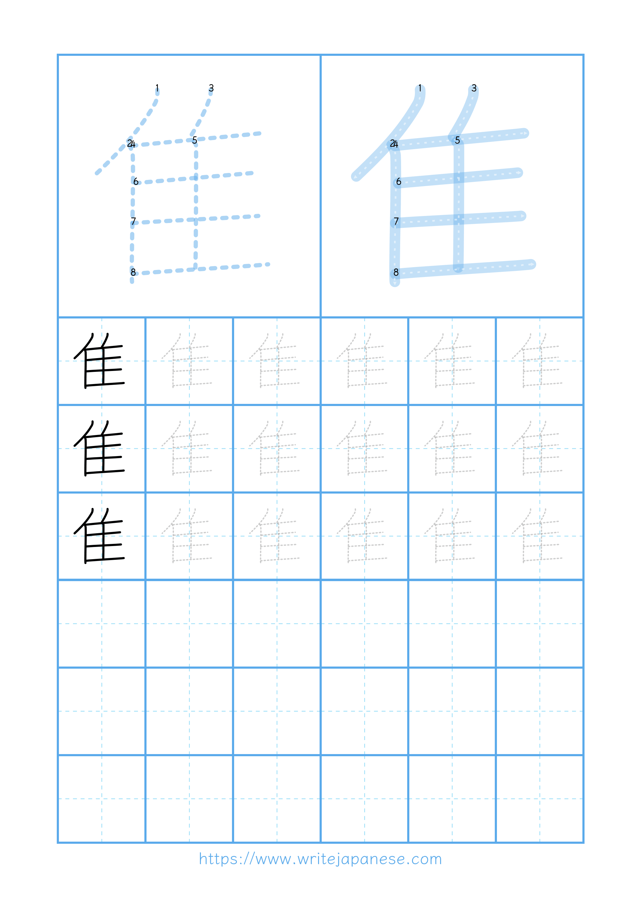 Modern horizontal worksheet for 隹