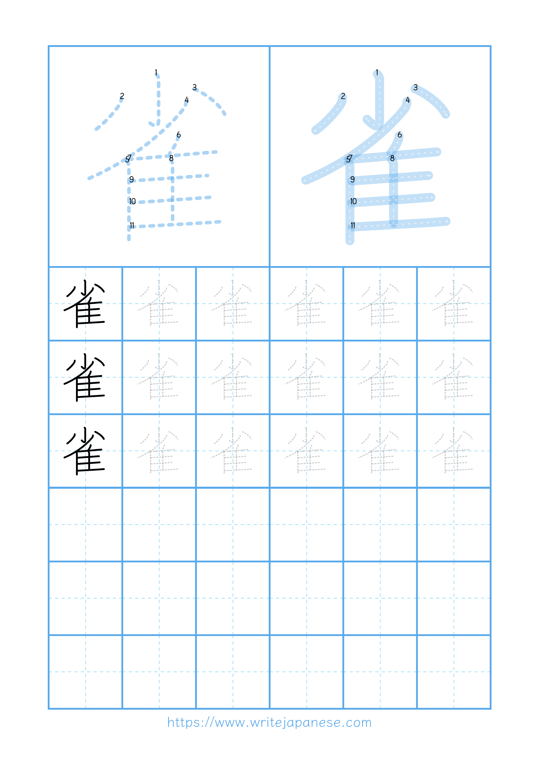 Modern horizontal worksheet for 雀