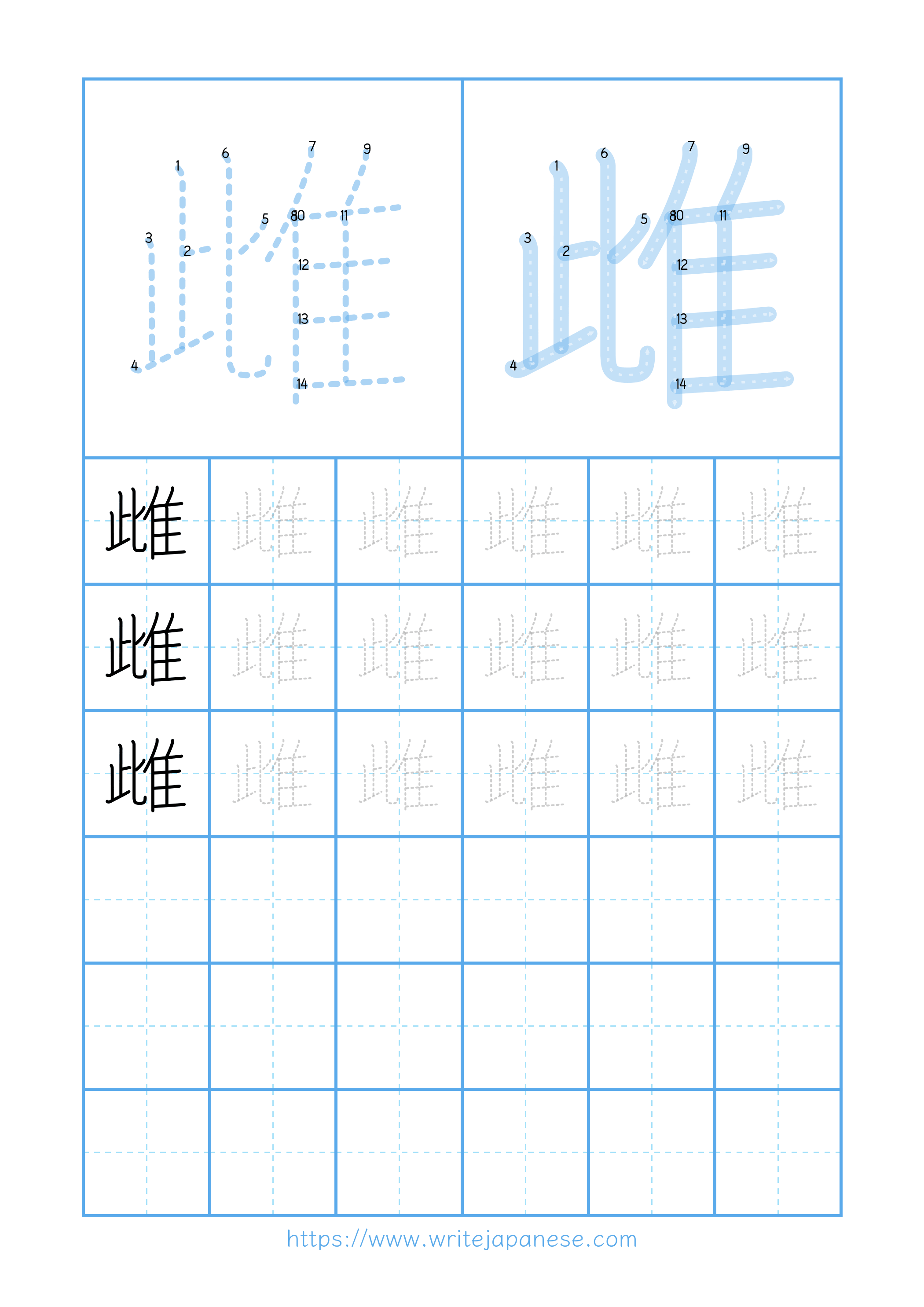 Modern horizontal worksheet for 雌