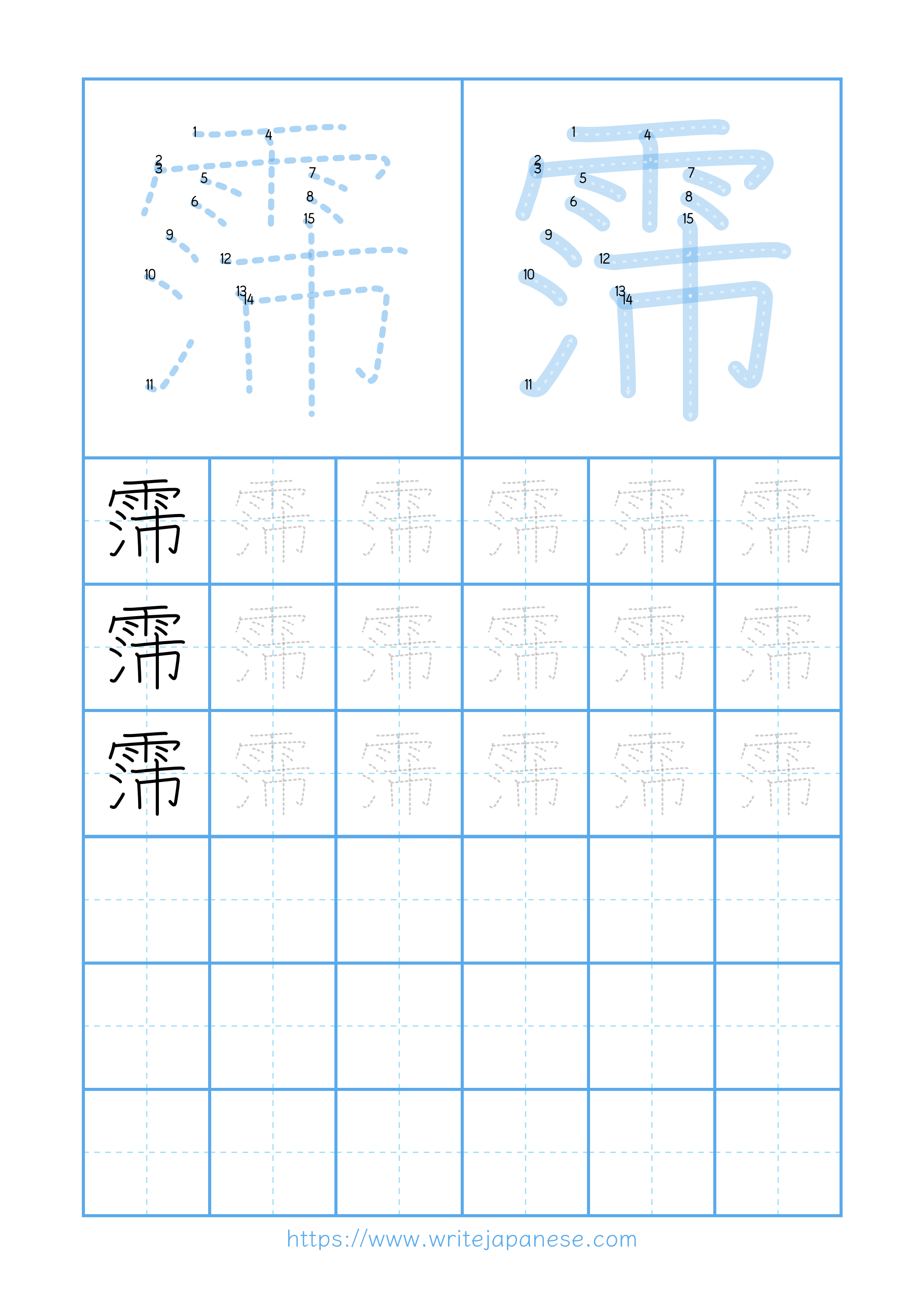 Modern horizontal worksheet for 霈