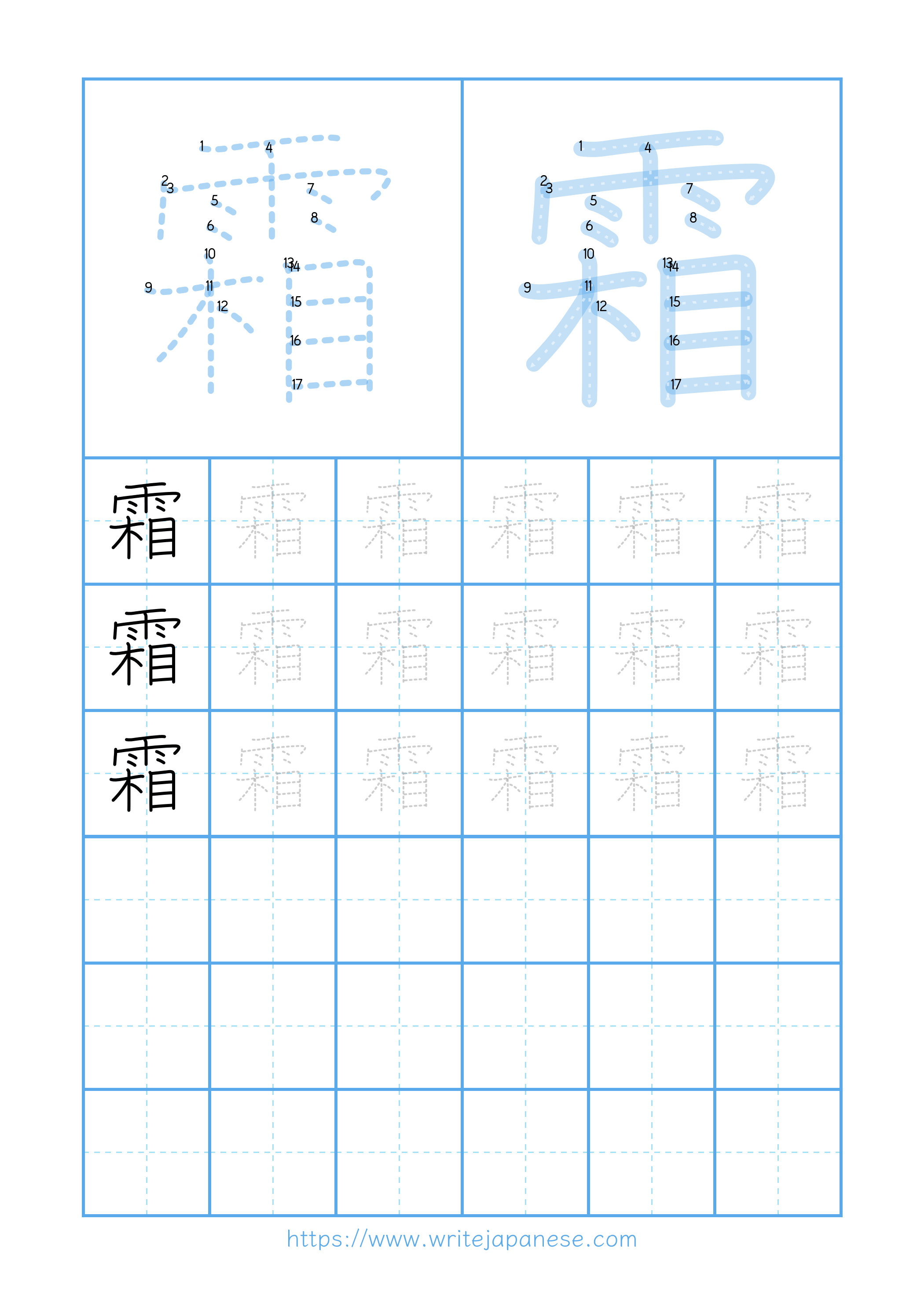 Modern horizontal worksheet for 霜