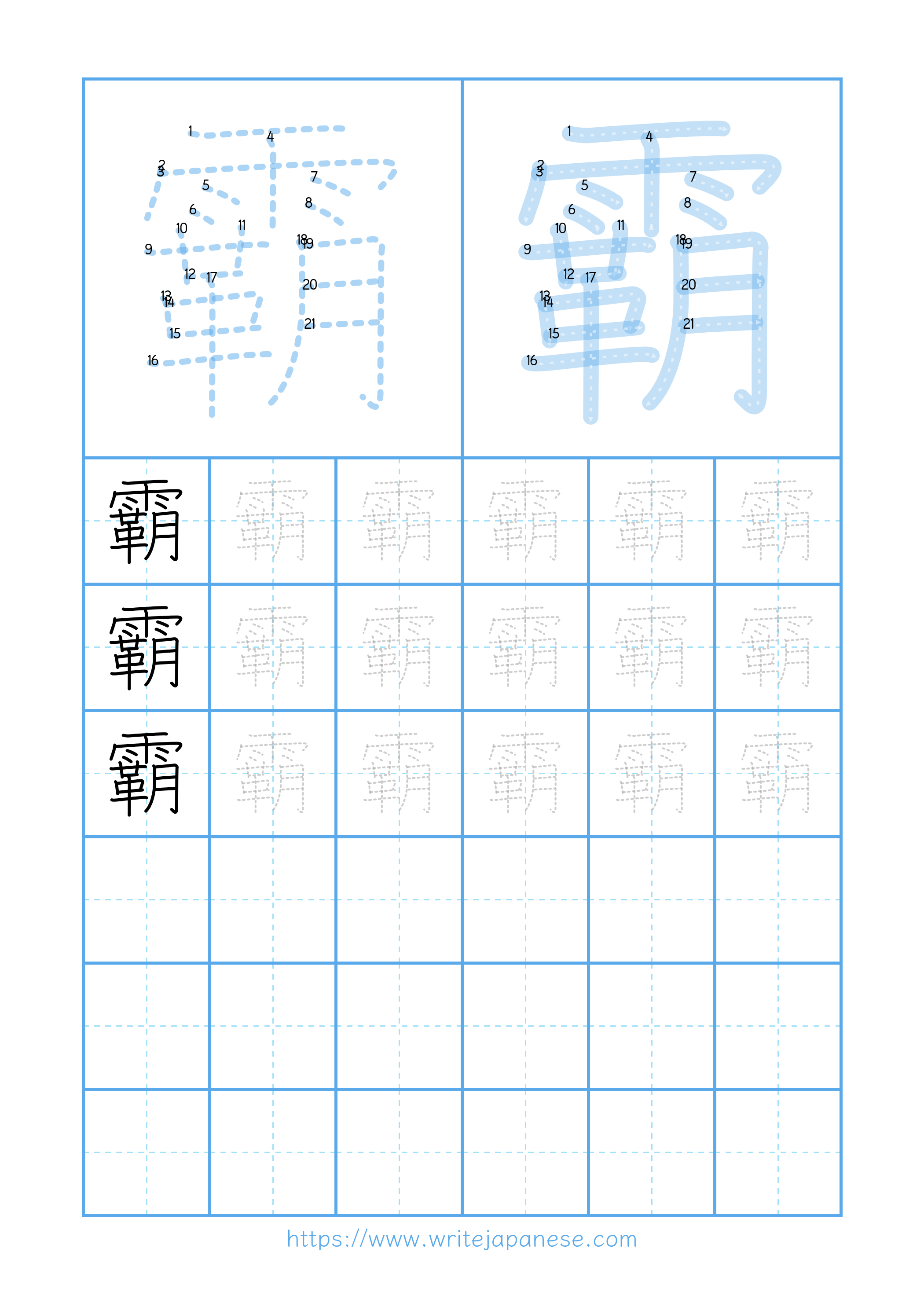 Modern horizontal worksheet for 霸
