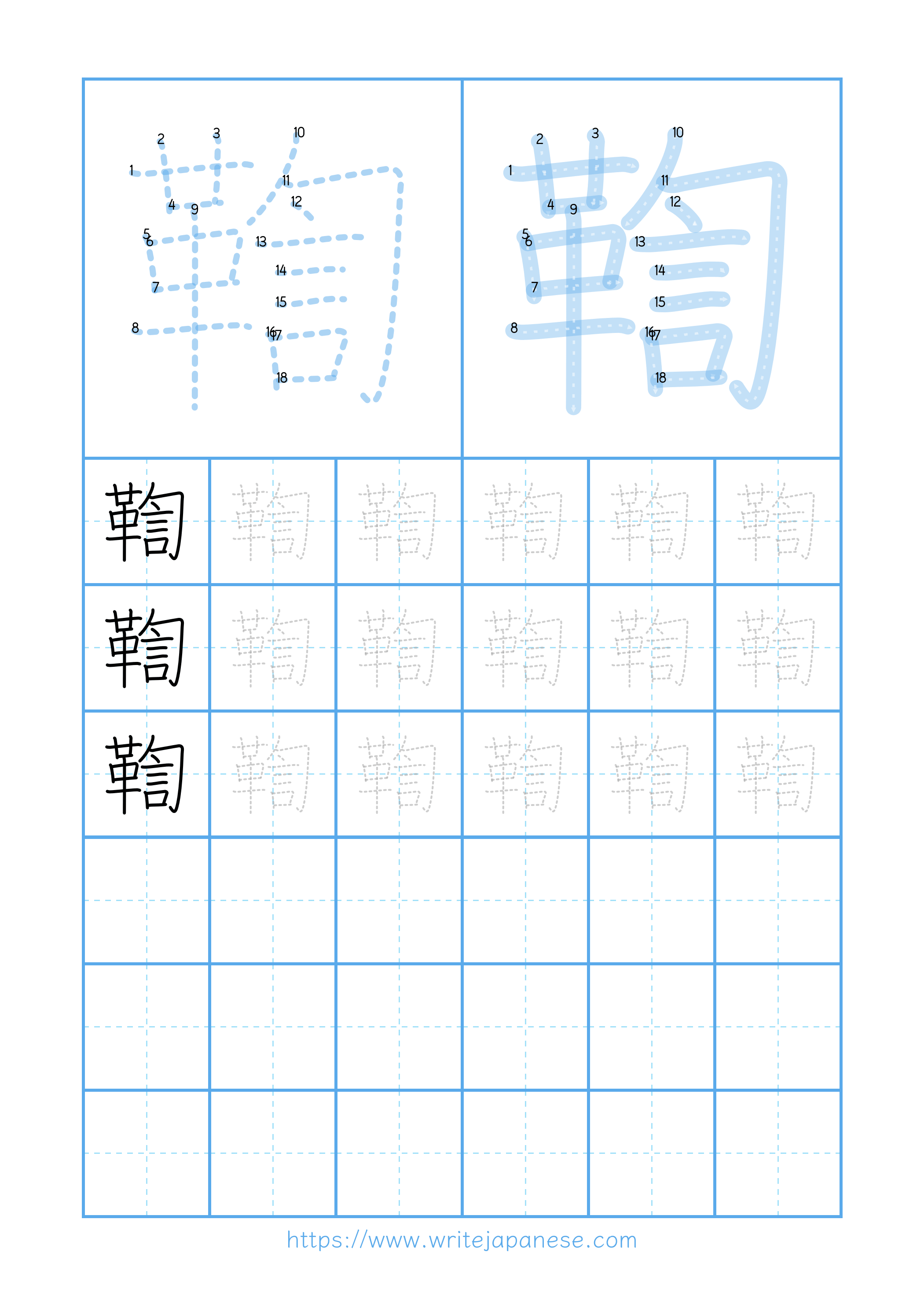 Modern horizontal worksheet for 鞫