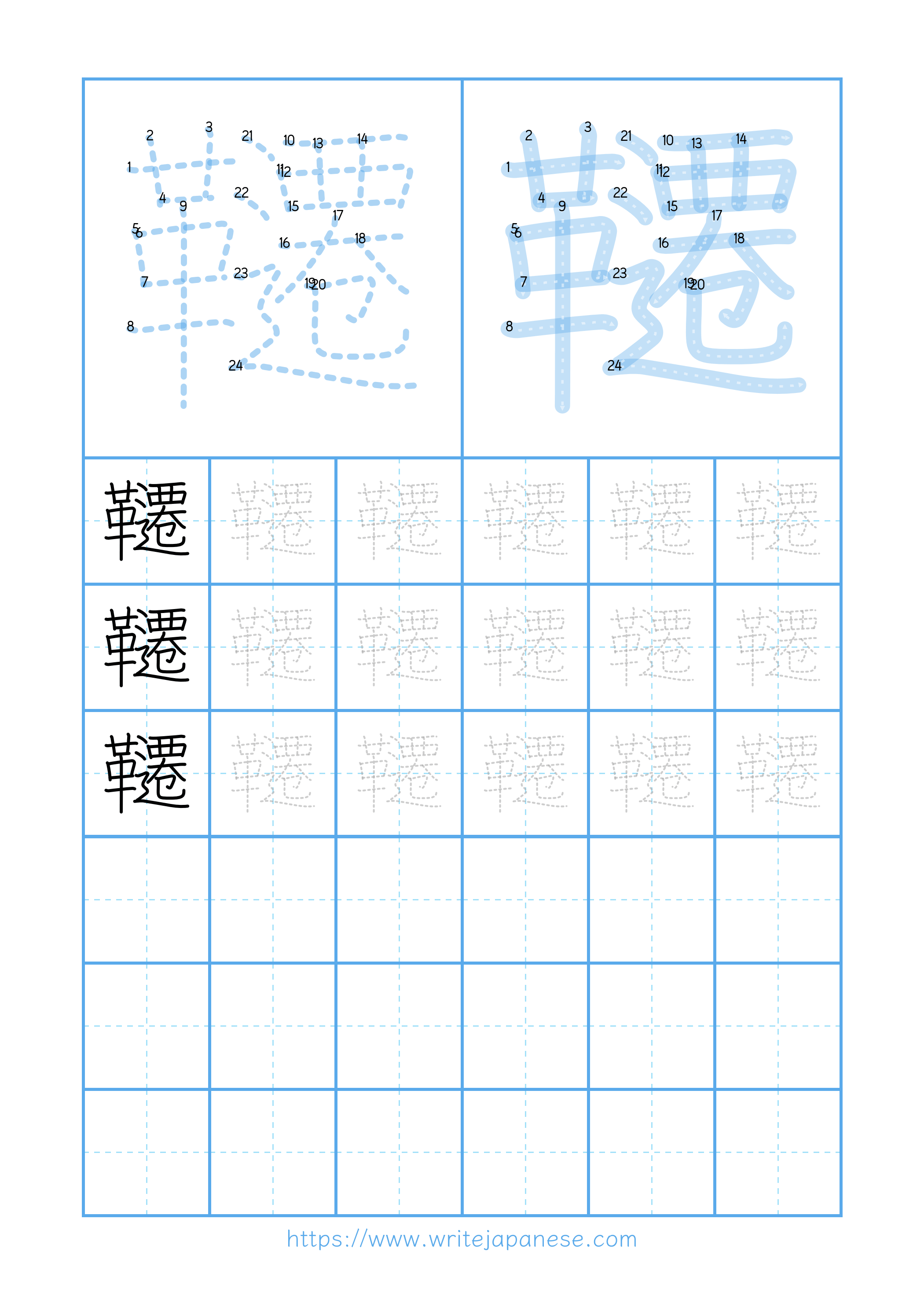 Modern horizontal worksheet for 韆
