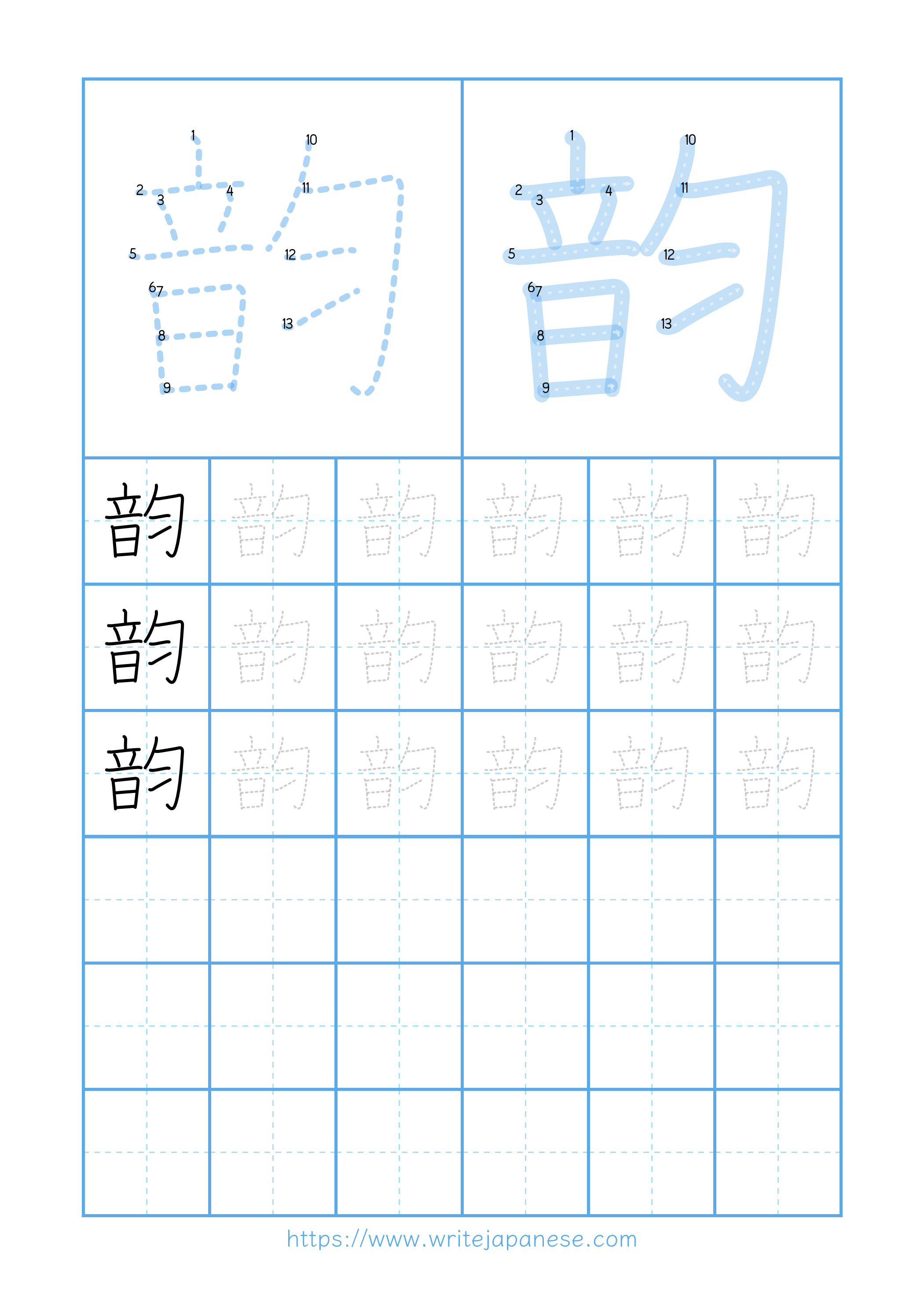 Modern horizontal worksheet for 韵