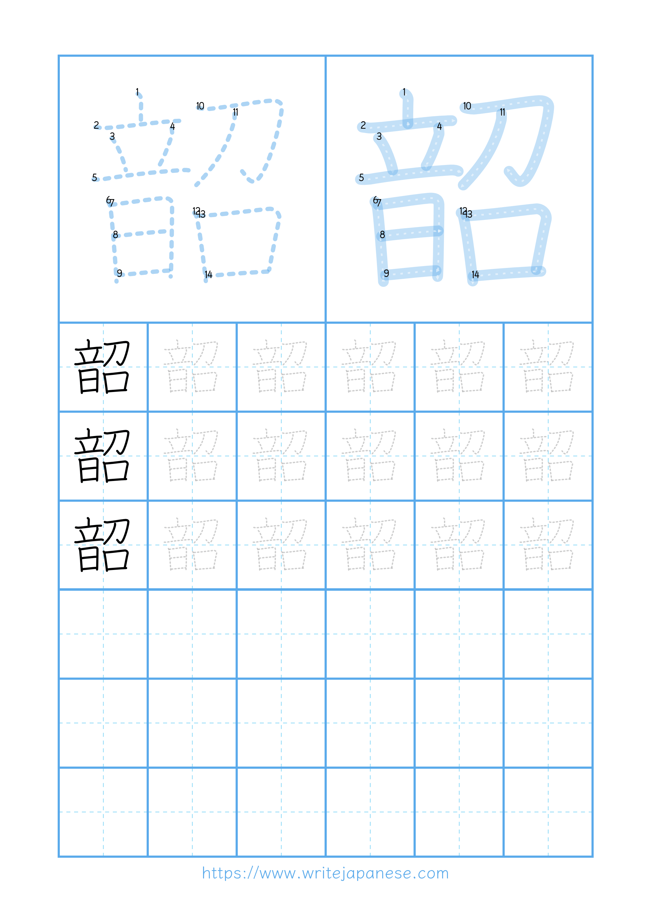 Modern horizontal worksheet for 韶