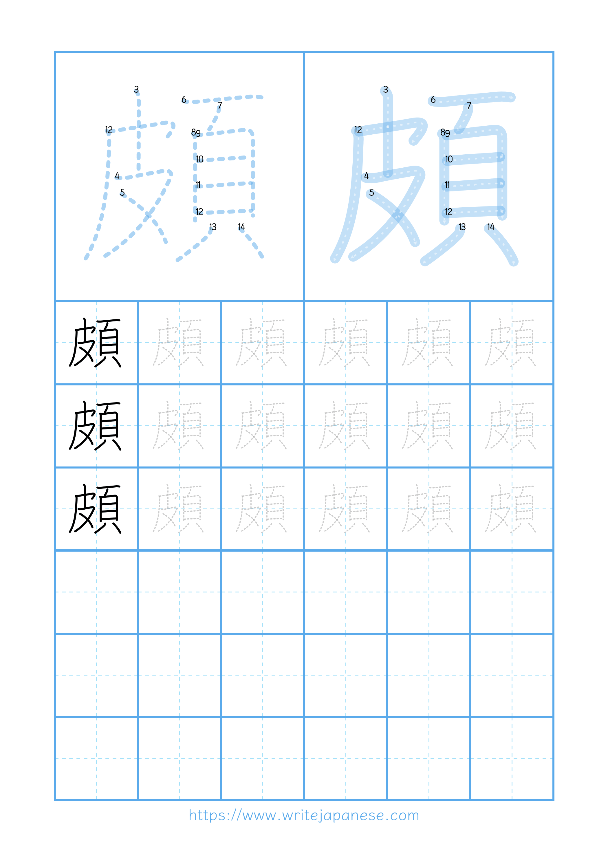 Modern horizontal worksheet for 頗