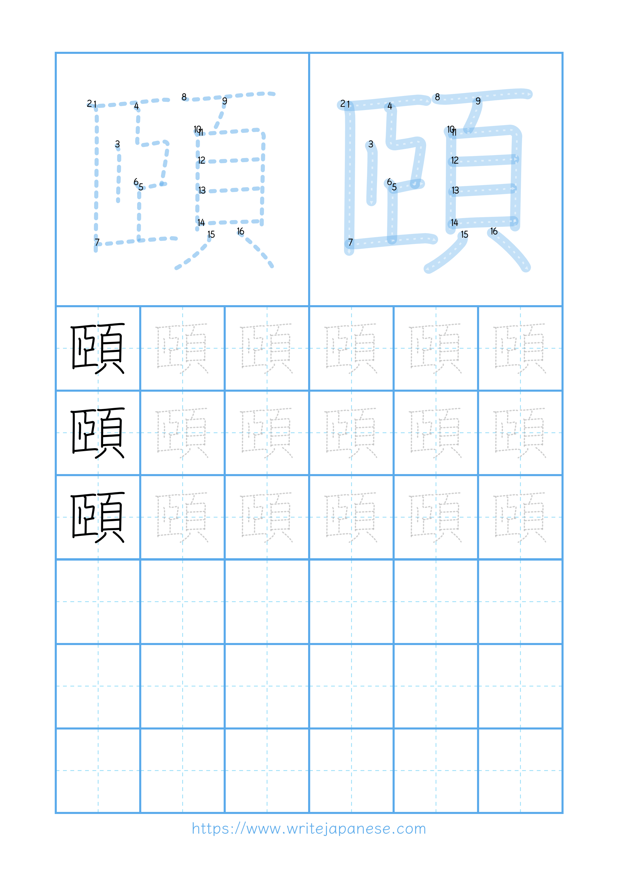 Modern horizontal worksheet for 頤