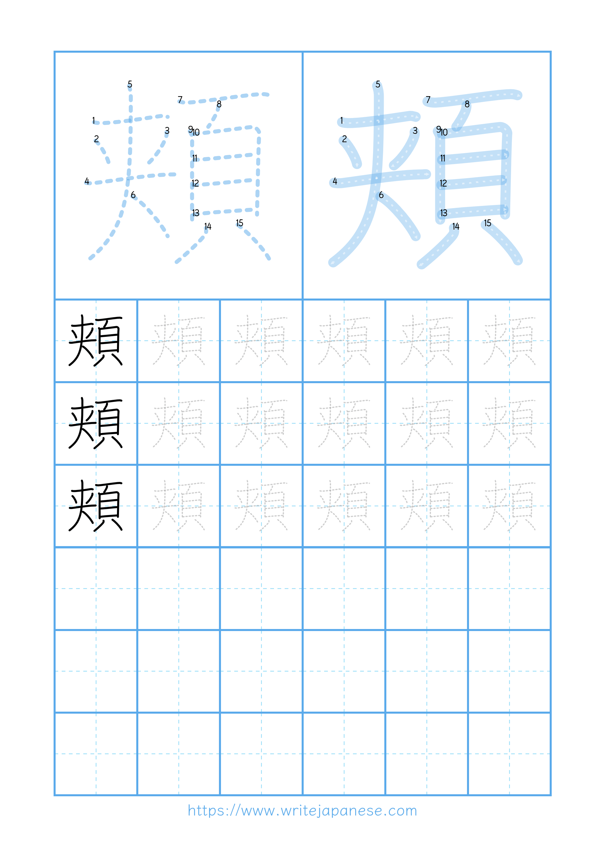 Modern horizontal worksheet for 頬