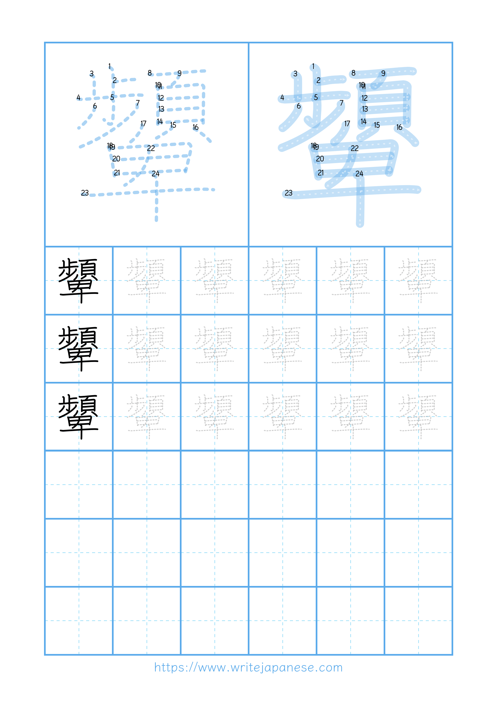Modern horizontal worksheet for 顰