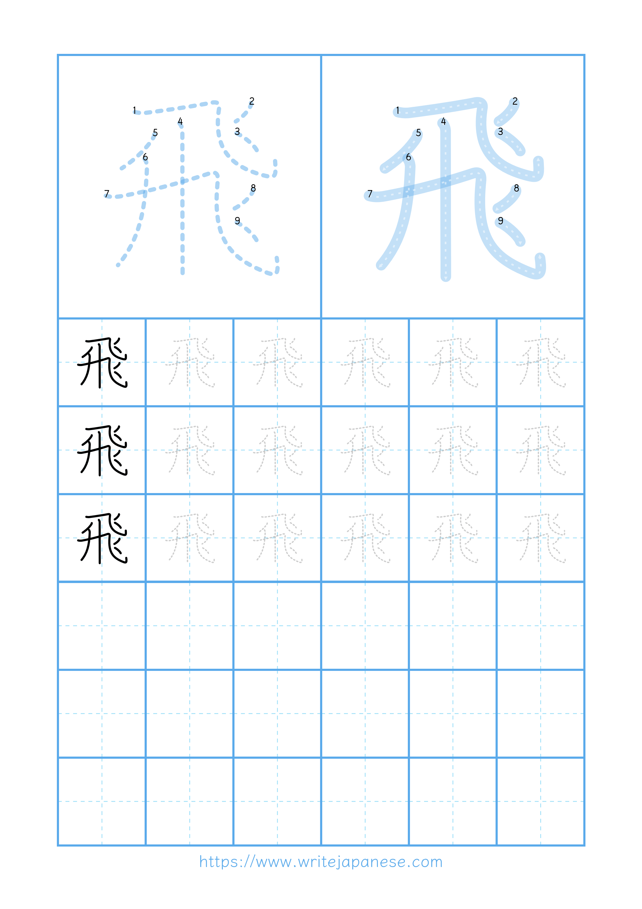 Modern horizontal worksheet for 飛