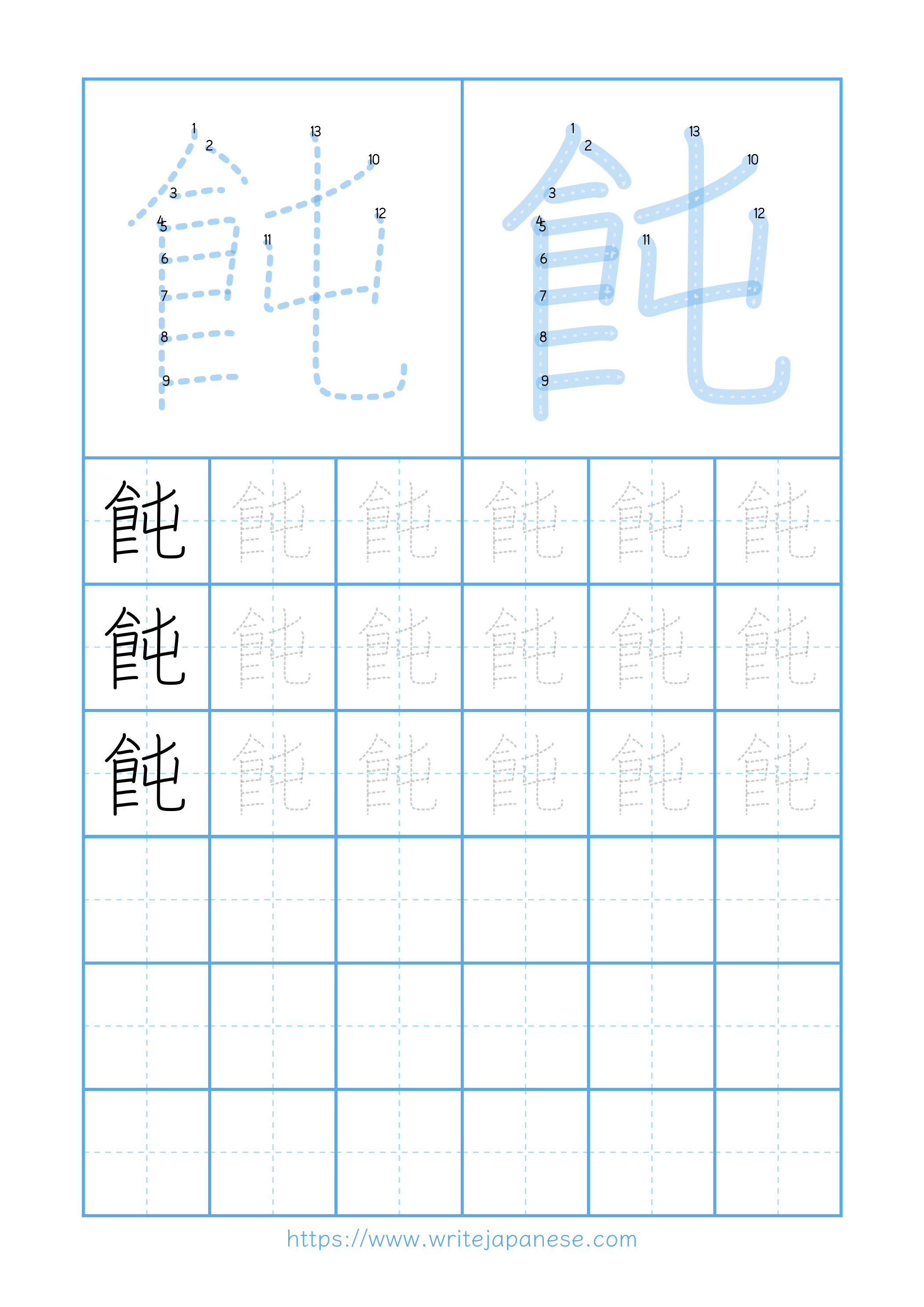 Modern horizontal worksheet for 飩