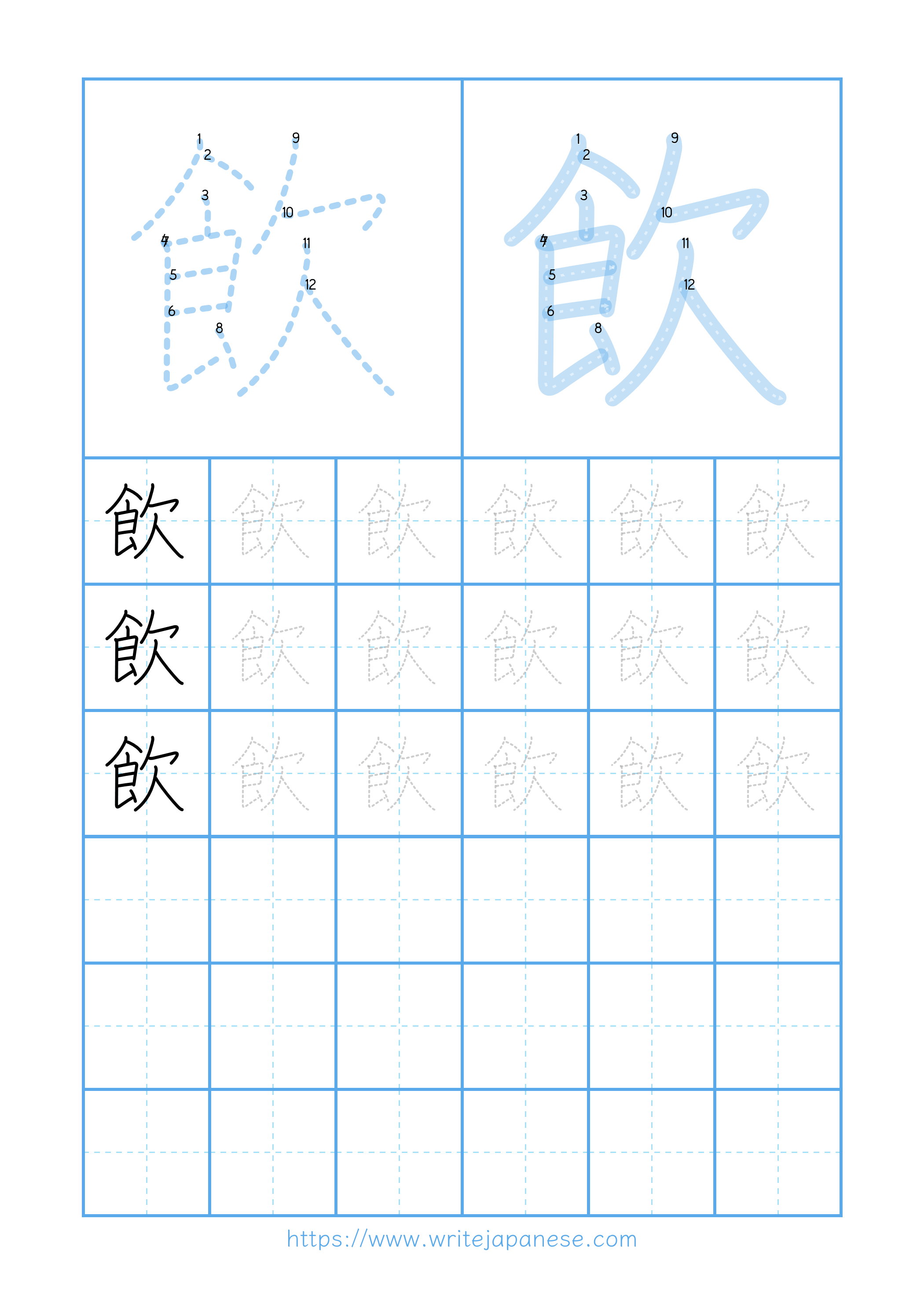Modern horizontal worksheet for 飲