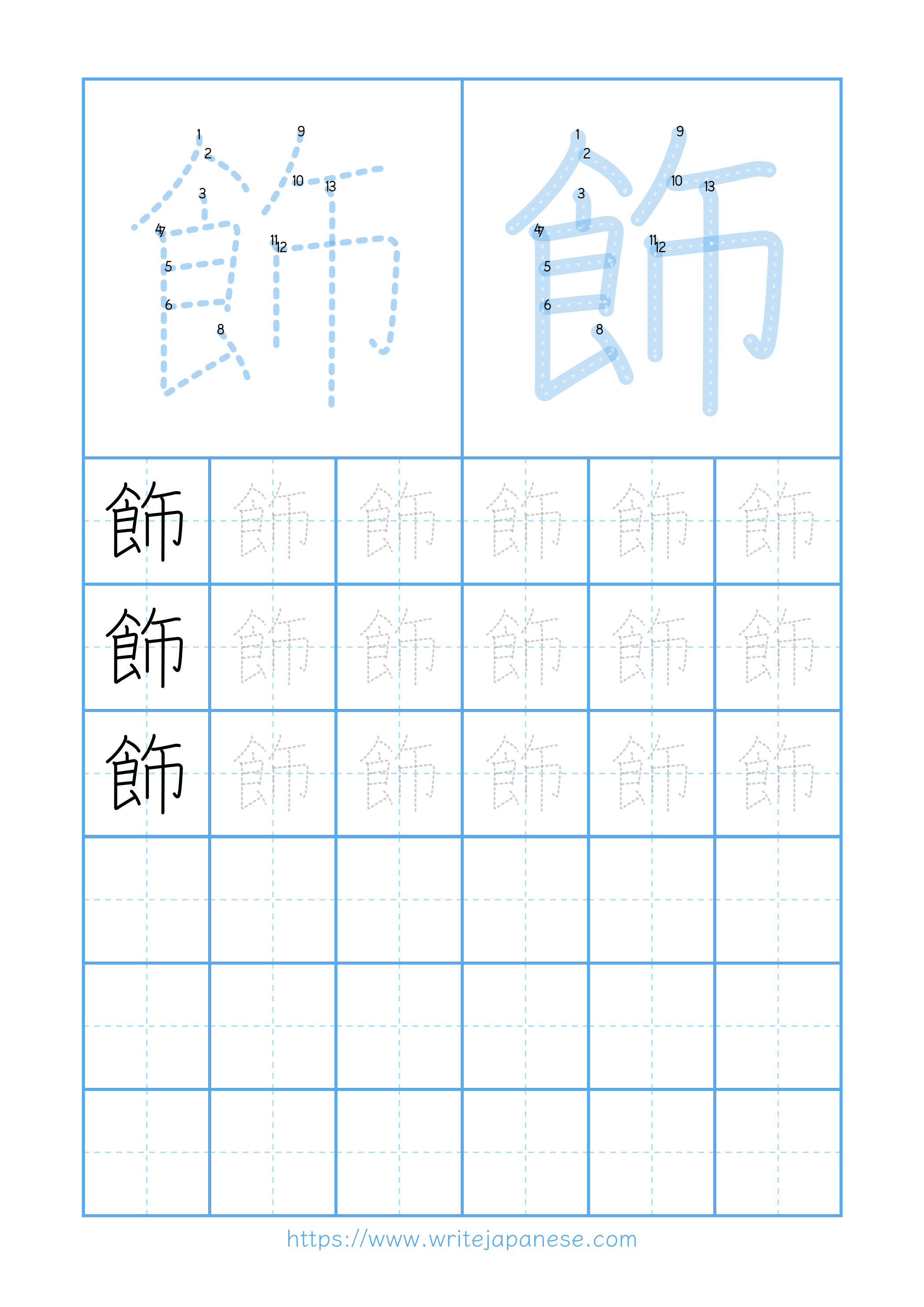 Modern horizontal worksheet for 飾
