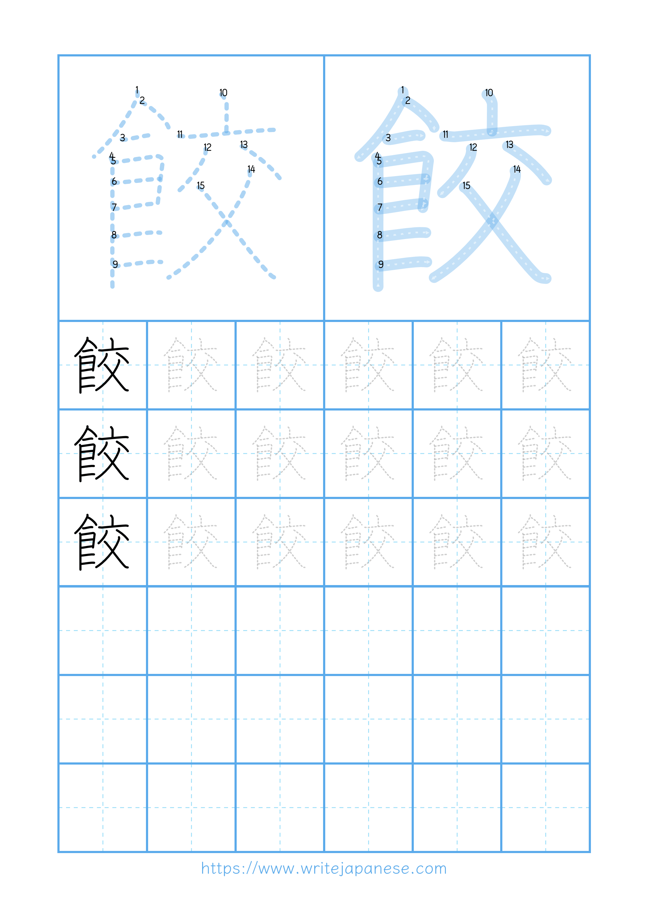 Modern horizontal worksheet for 餃