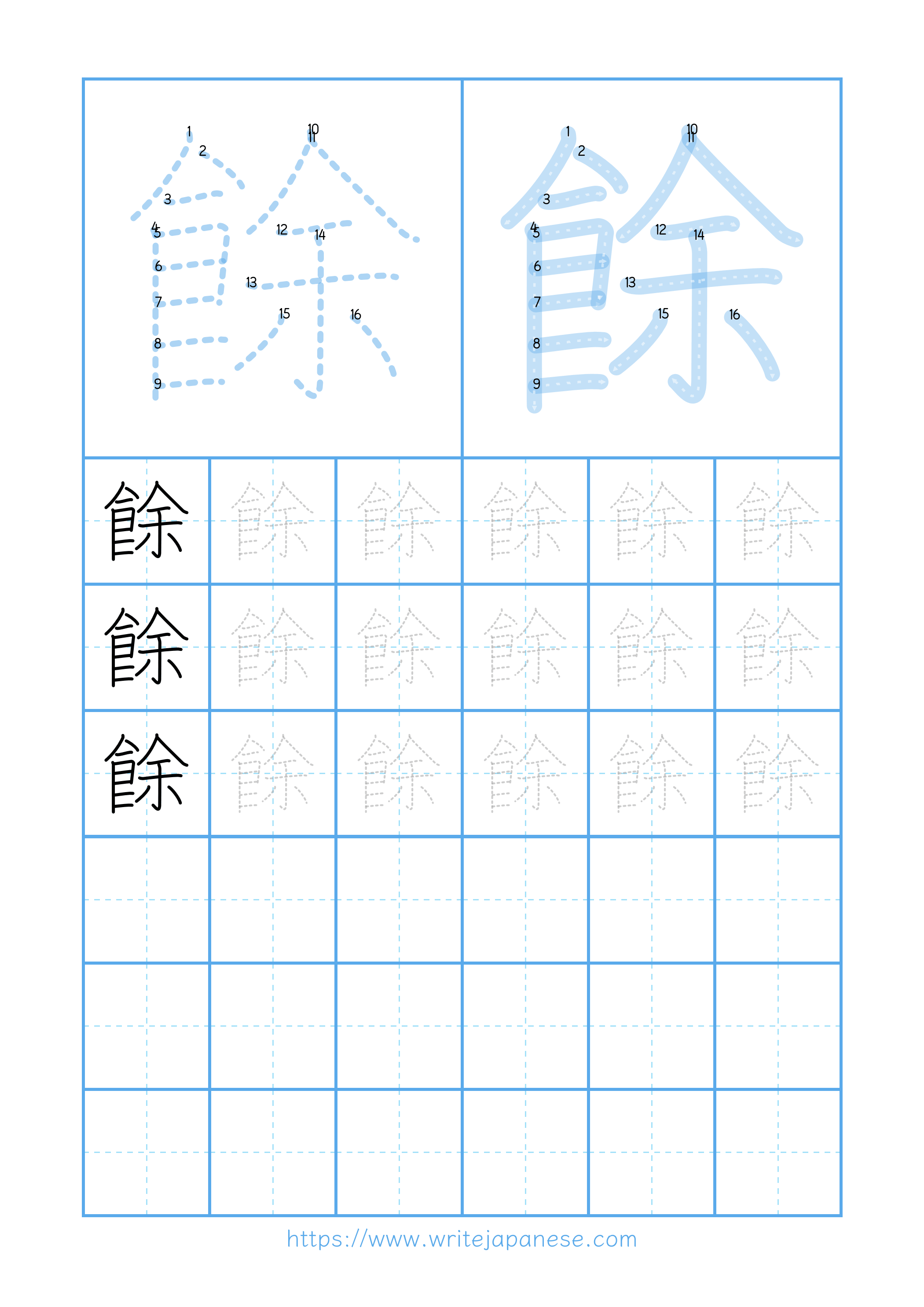 Modern horizontal worksheet for 餘