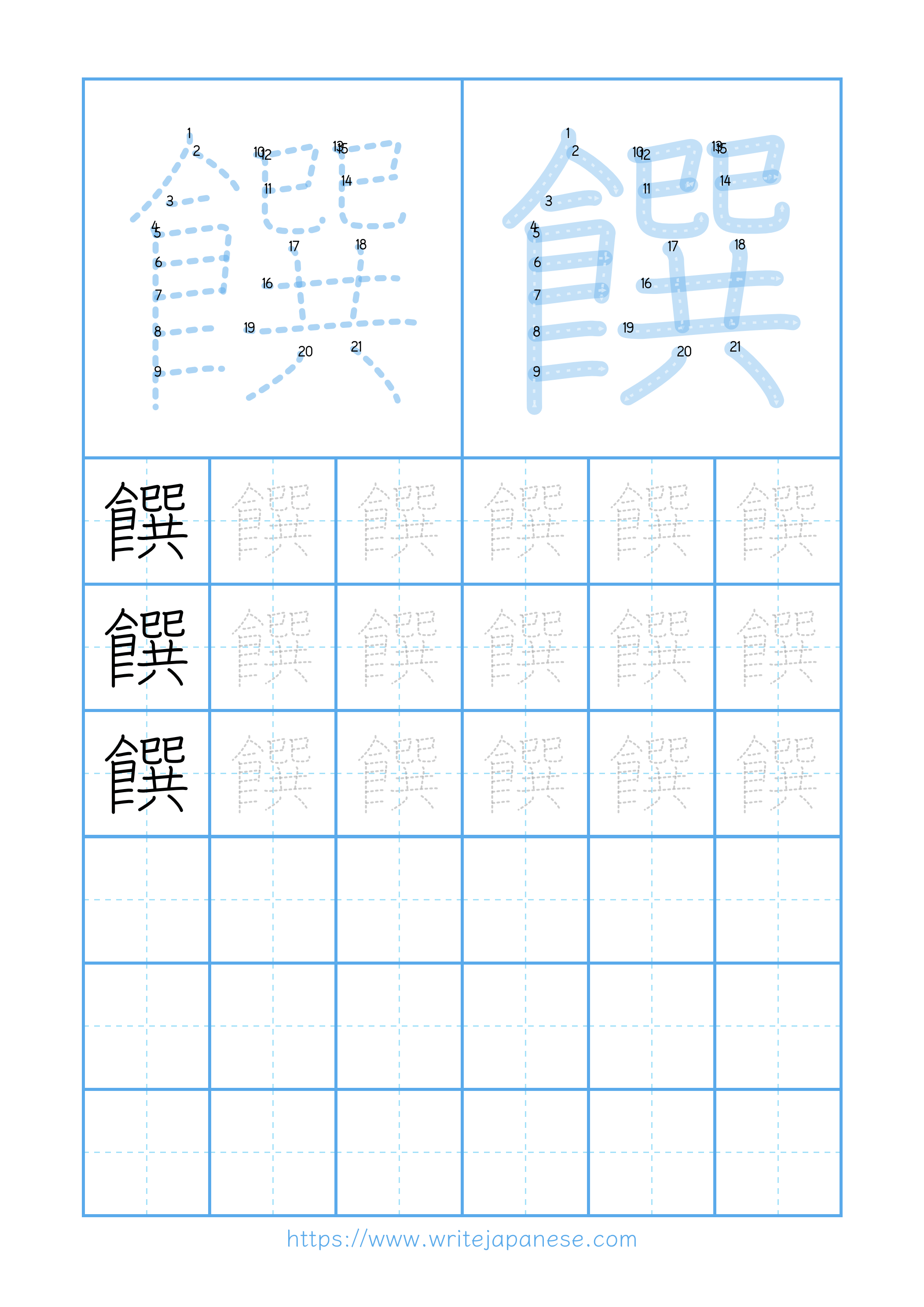 Modern horizontal worksheet for 饌