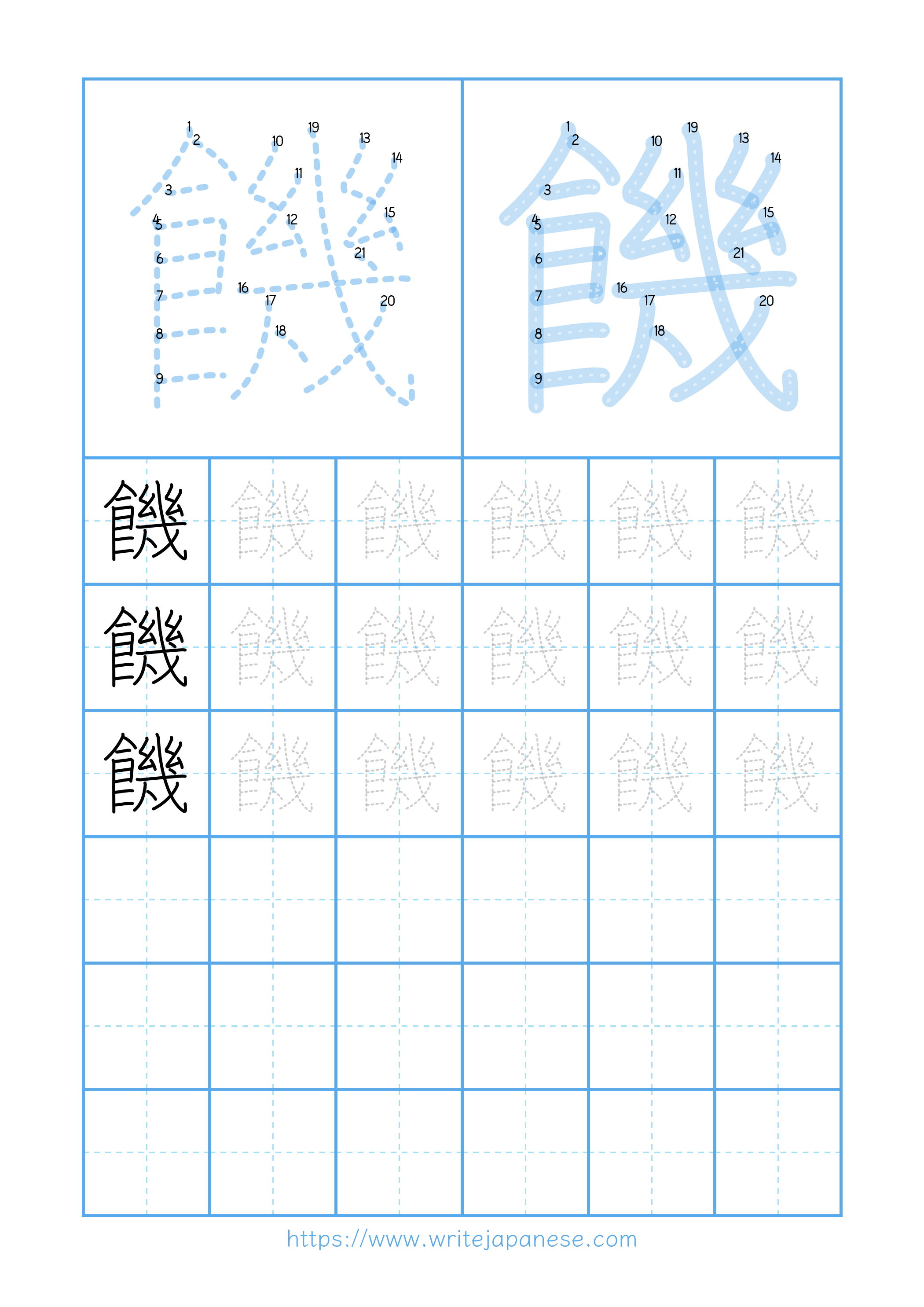Modern horizontal worksheet for 饑
