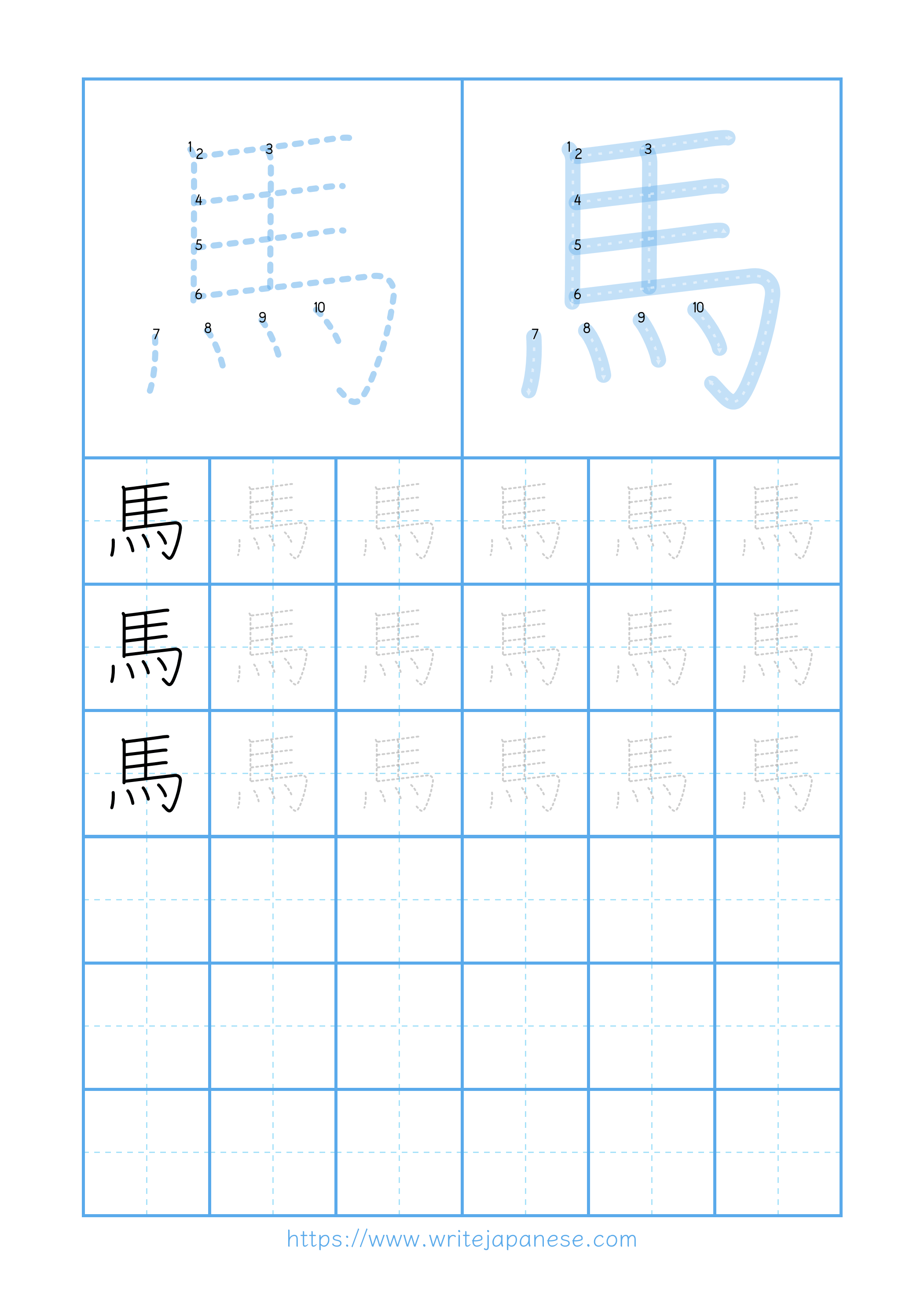 Modern horizontal worksheet for 馬