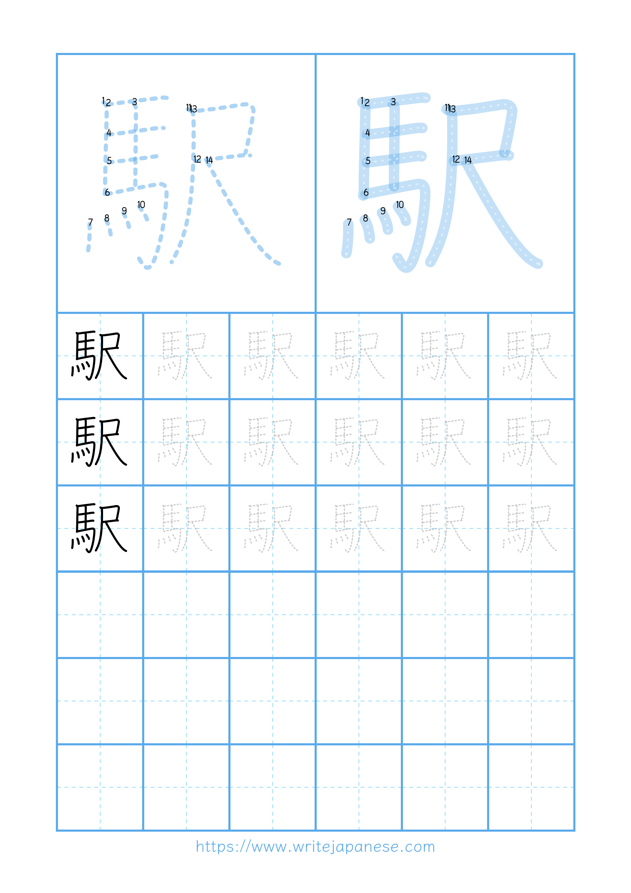 Modern horizontal worksheet for 駅