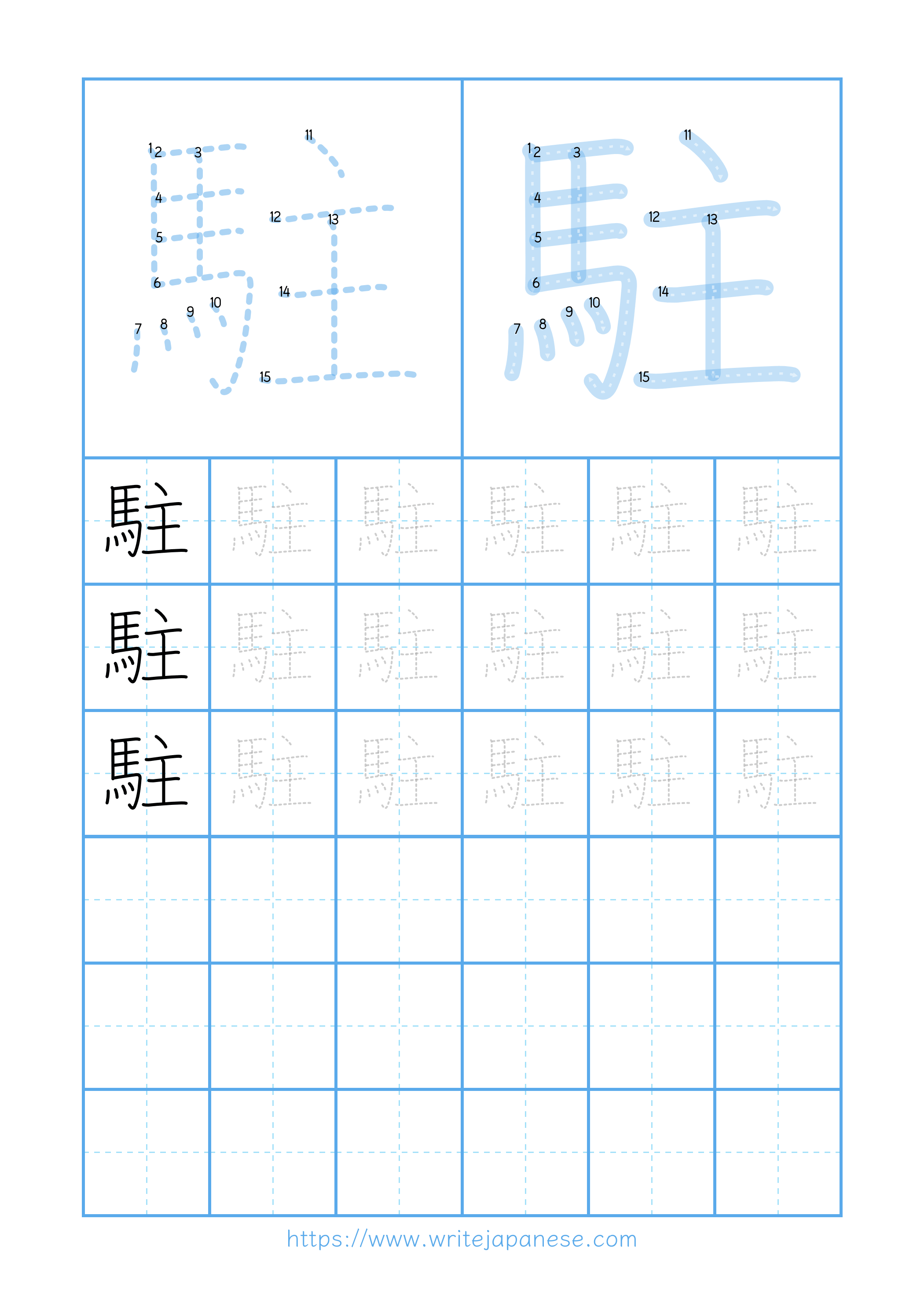 Modern horizontal worksheet for 駐