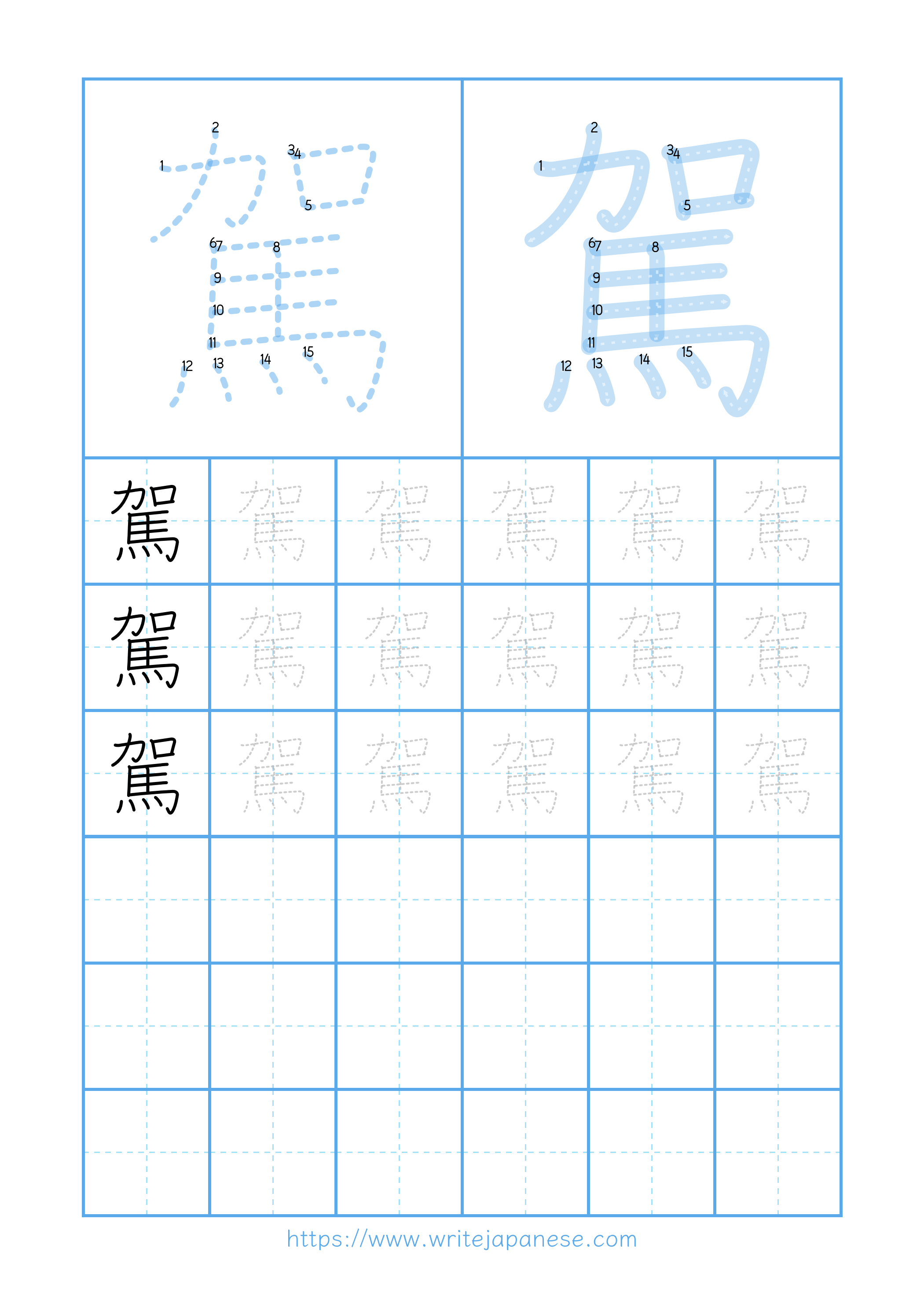 Modern horizontal worksheet for 駕