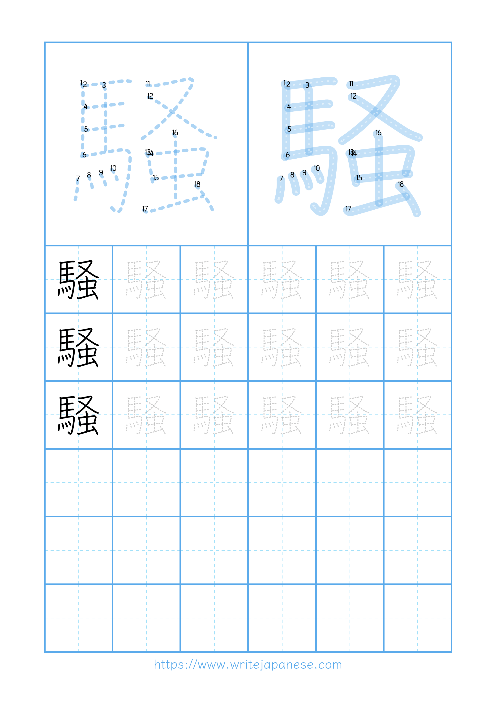 Modern horizontal worksheet for 騒