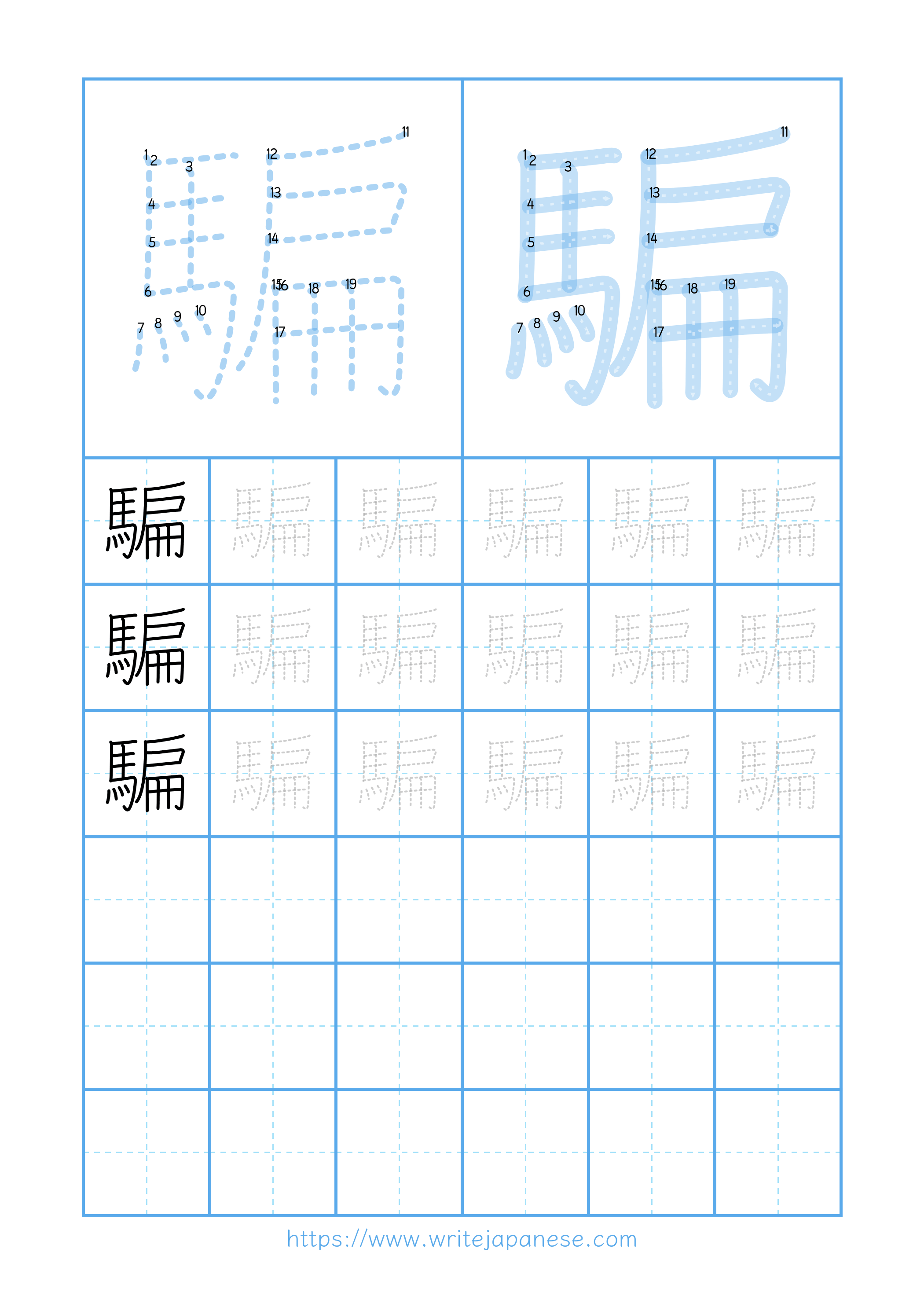 Modern horizontal worksheet for 騙