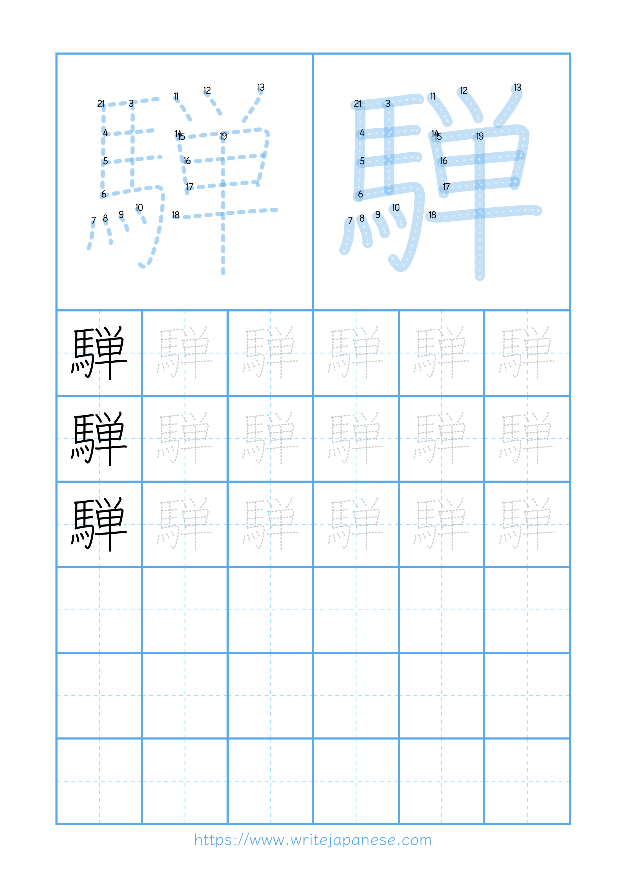 Modern horizontal worksheet for 騨