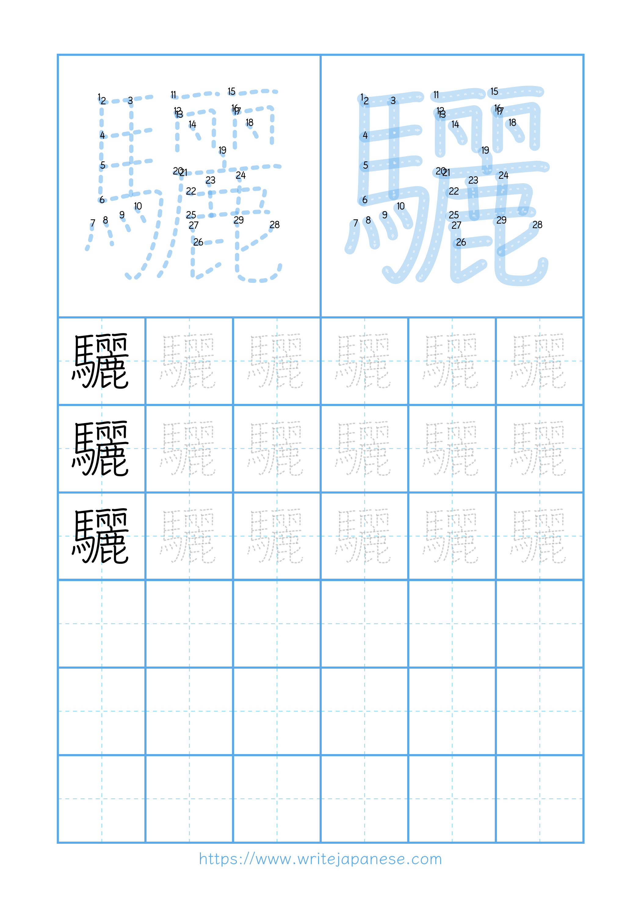 Modern horizontal worksheet for 驪