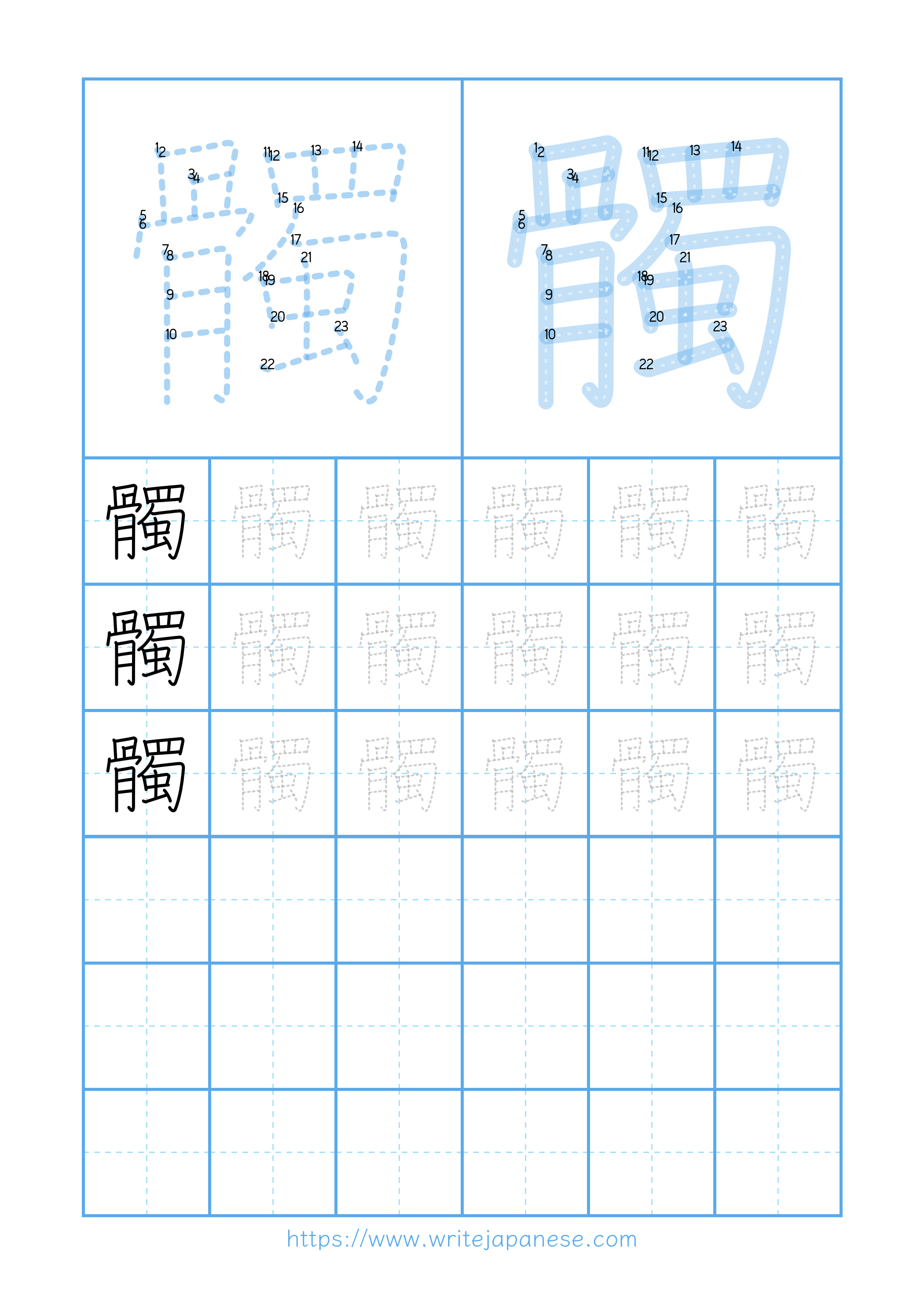 Modern horizontal worksheet for 髑