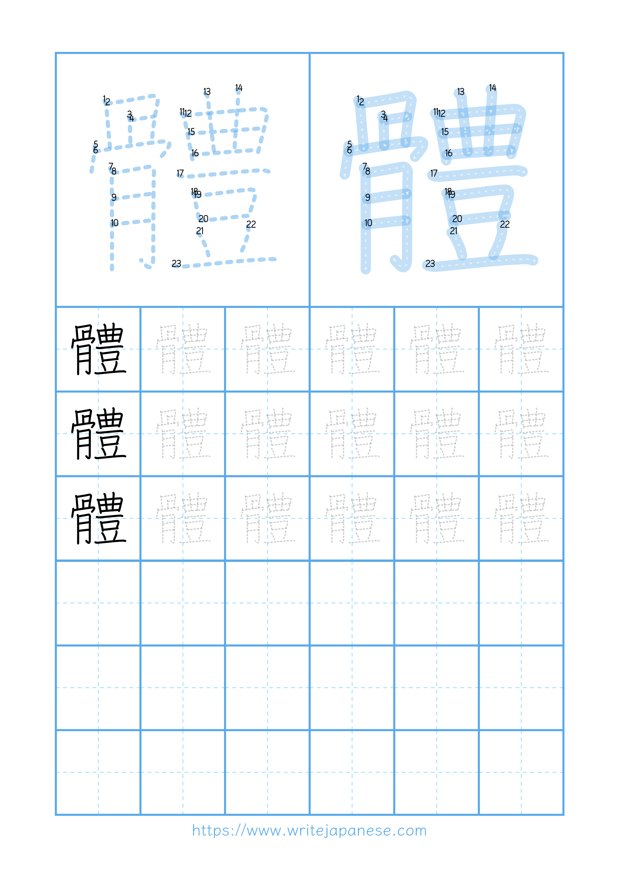 Modern horizontal worksheet for 體