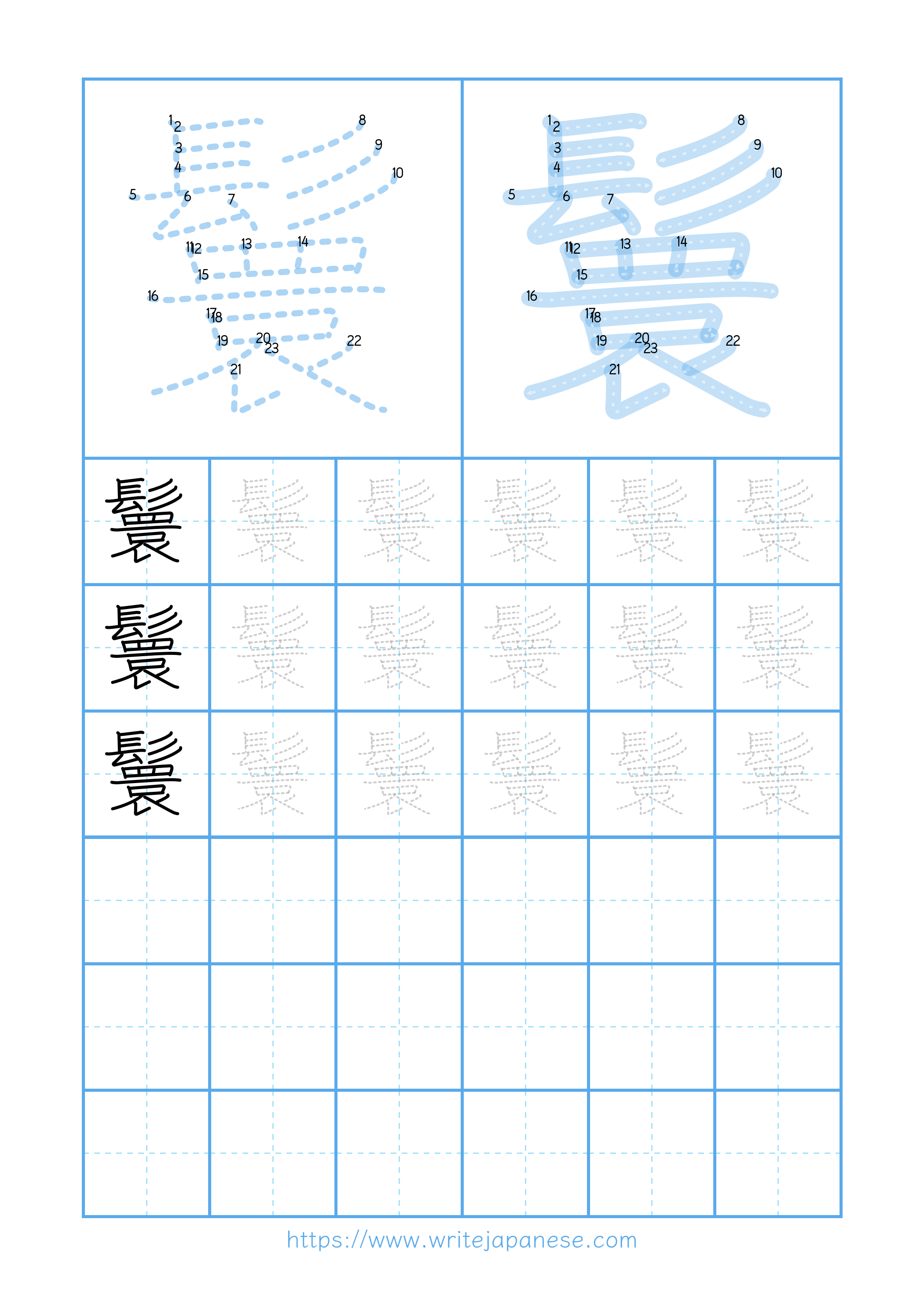 Modern horizontal worksheet for 鬟