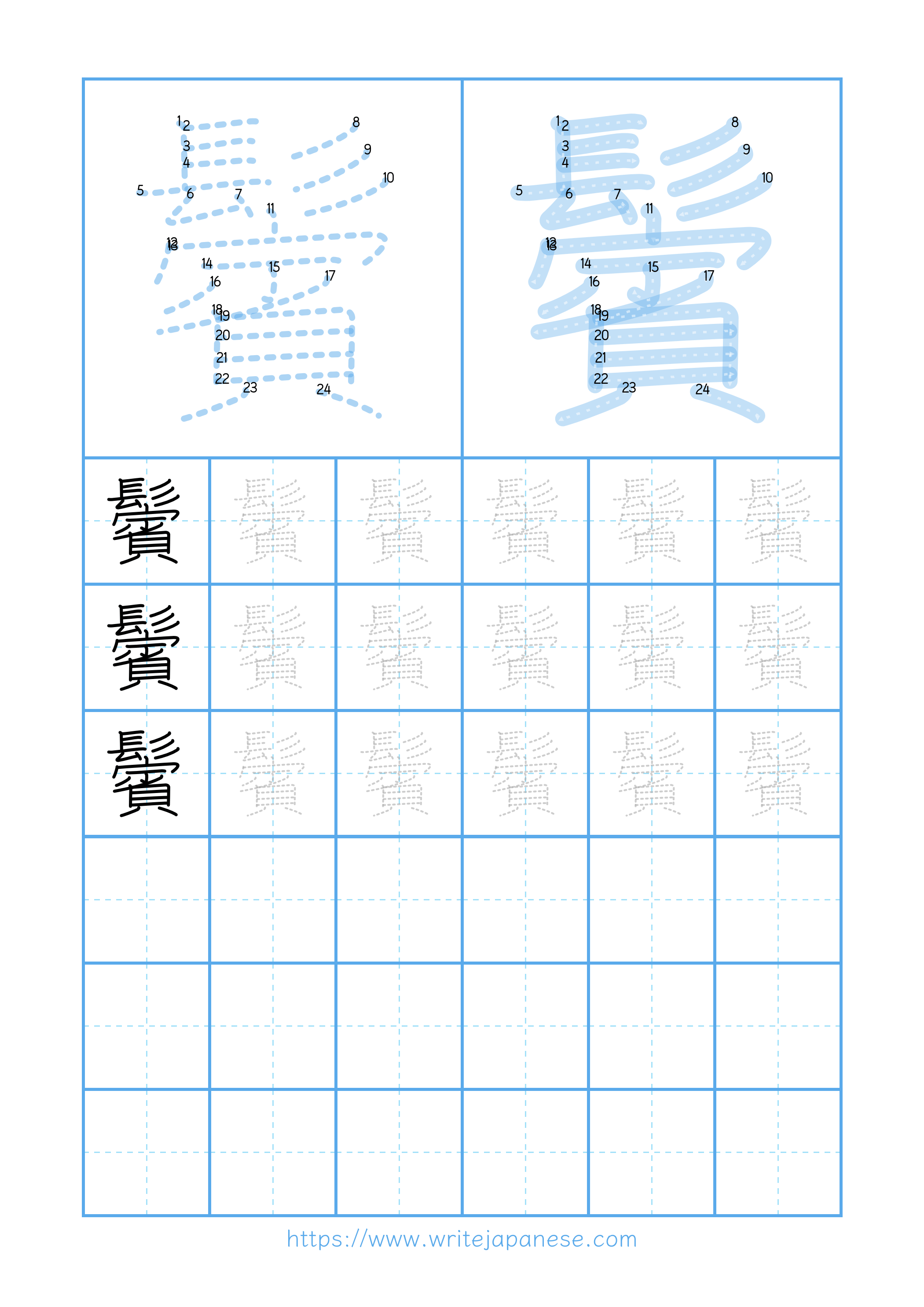 Modern horizontal worksheet for 鬢