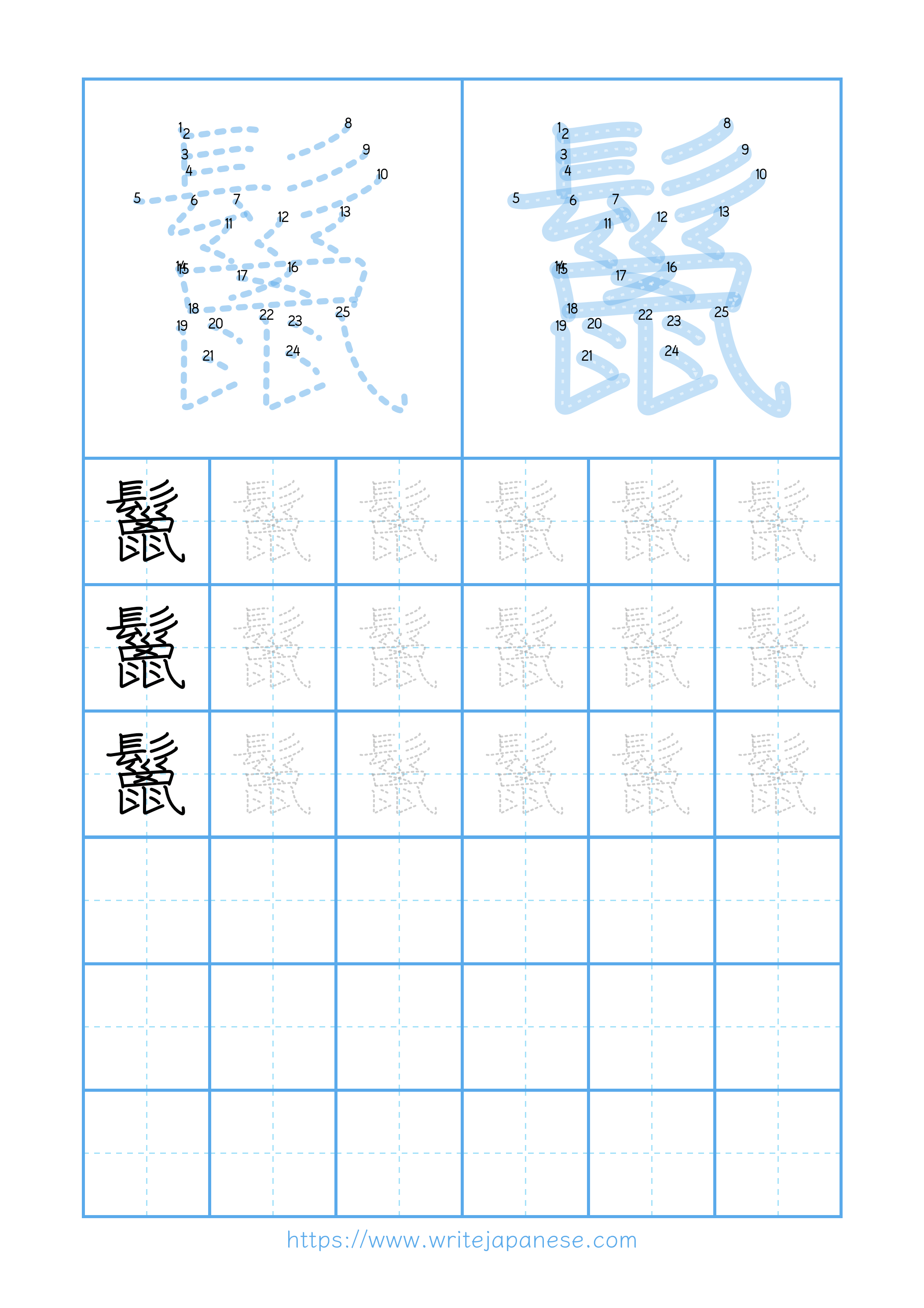 Modern horizontal worksheet for 鬣