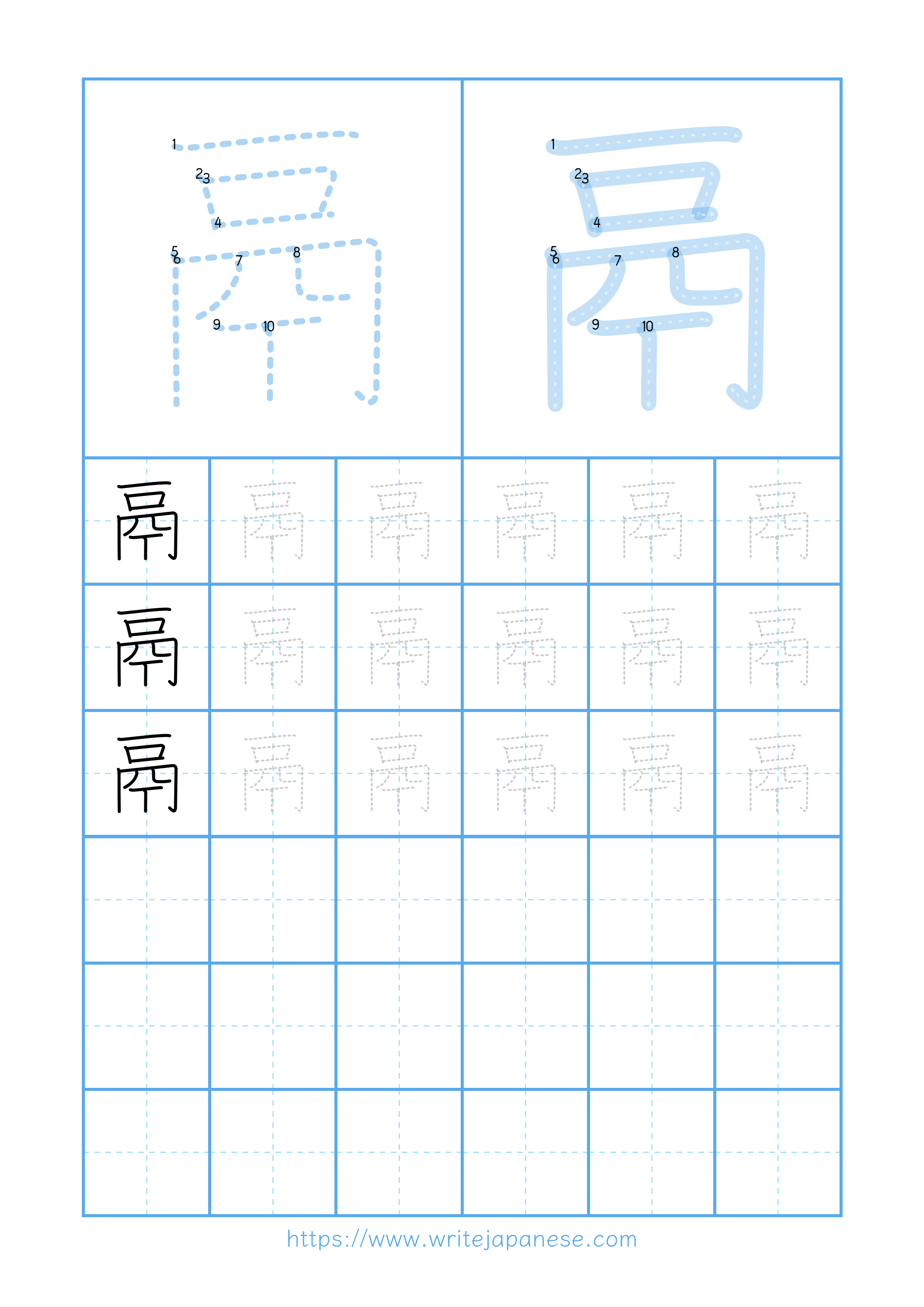 Modern horizontal worksheet for 鬲