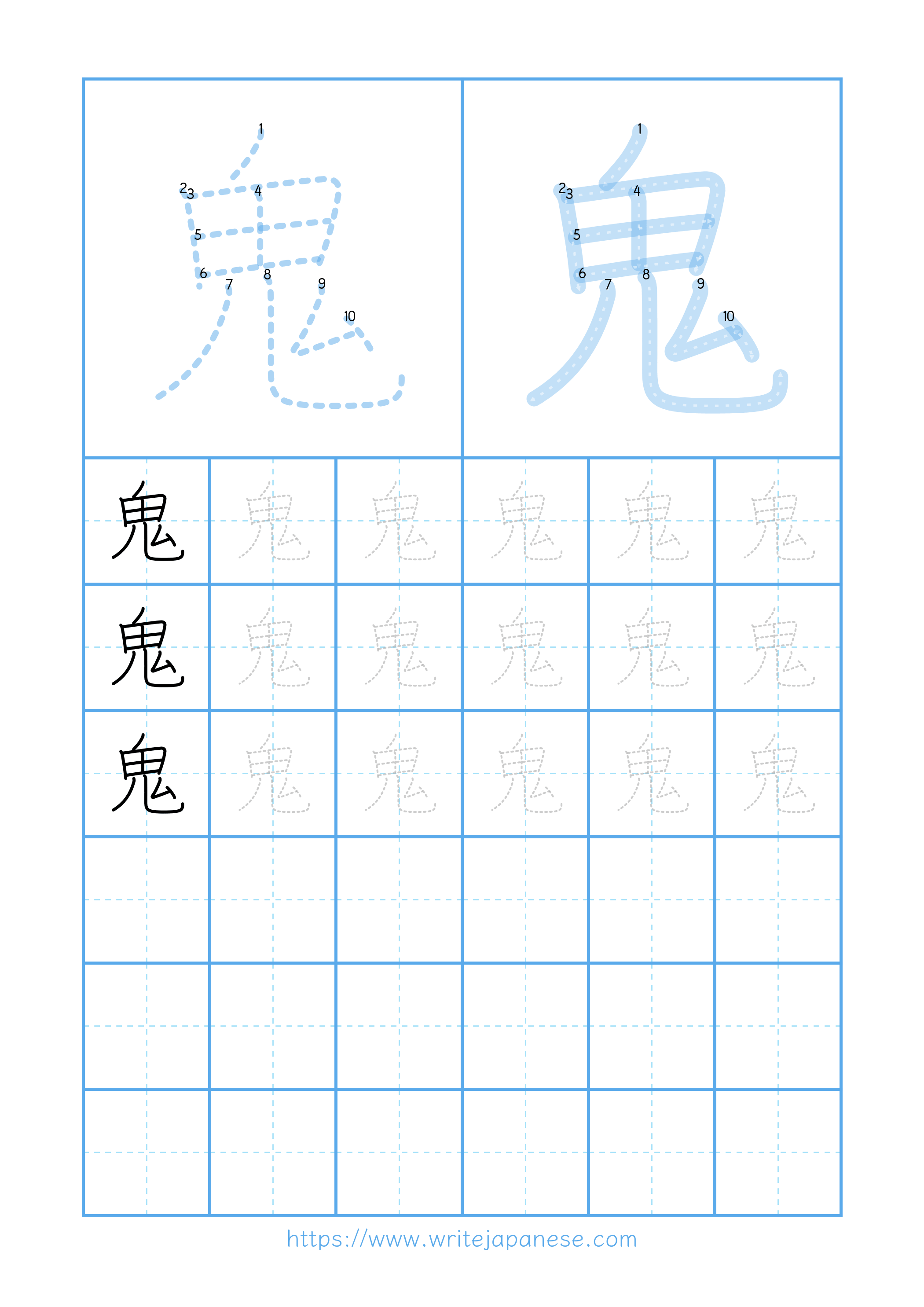 Modern horizontal worksheet for 鬼
