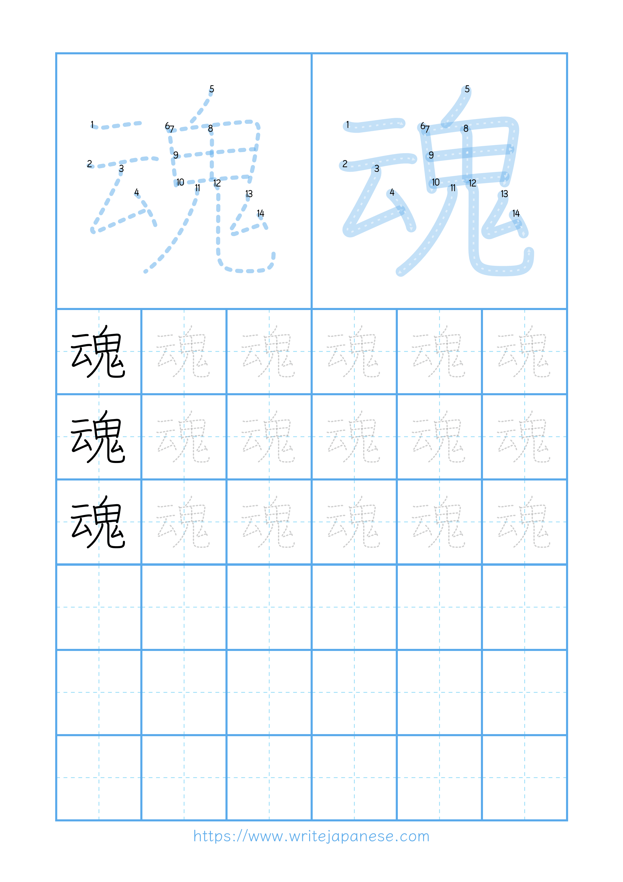 Modern horizontal worksheet for 魂