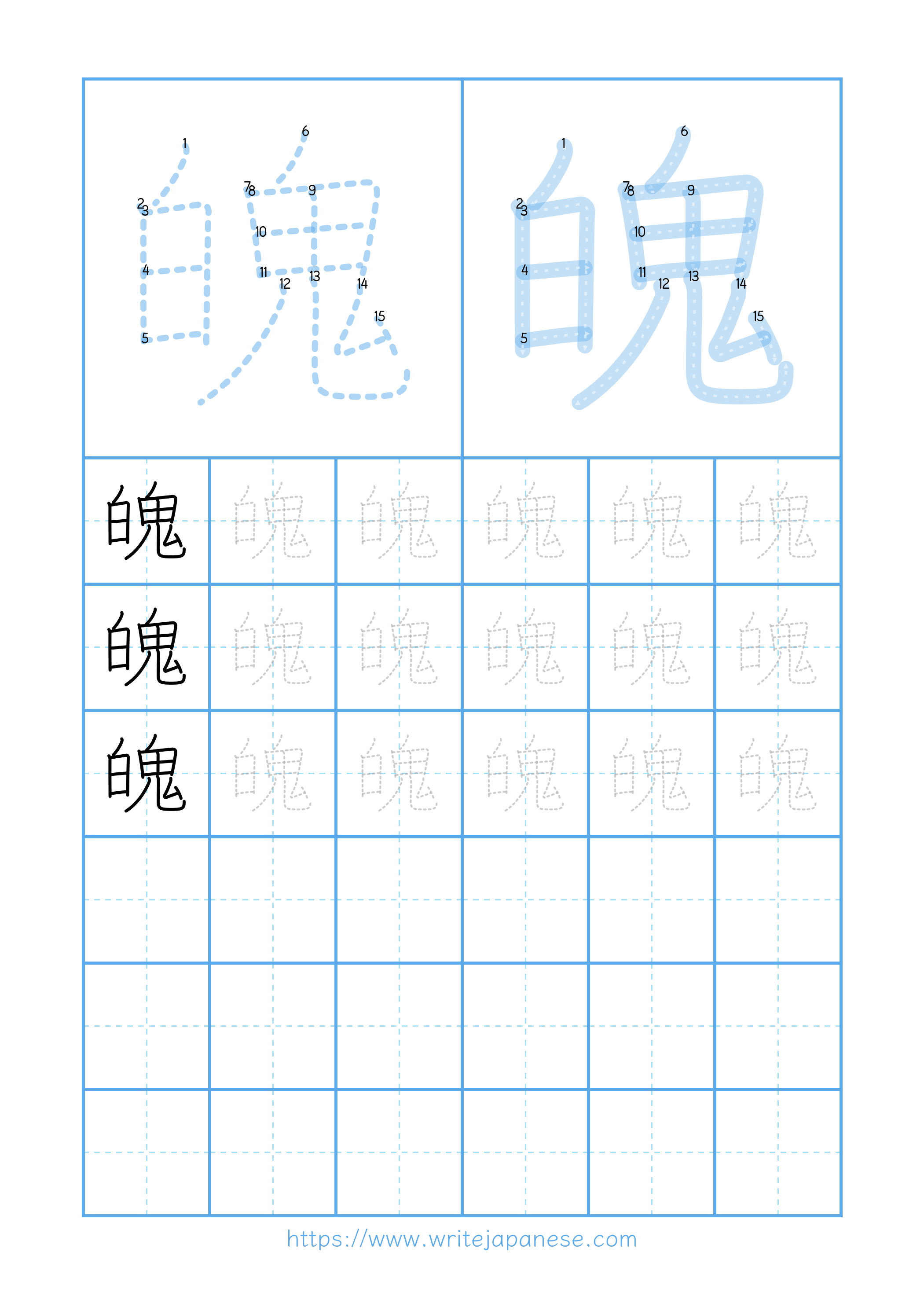 Modern horizontal worksheet for 魄