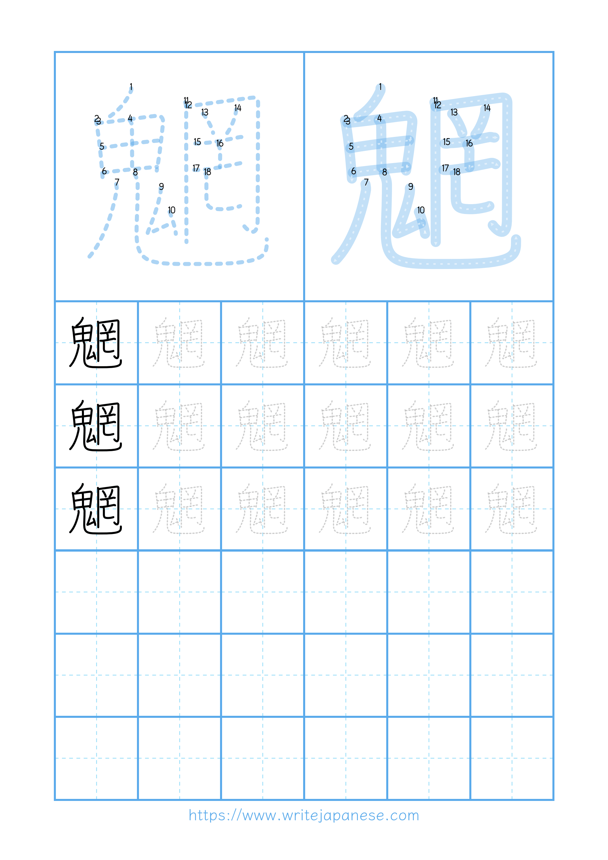 Modern horizontal worksheet for 魍