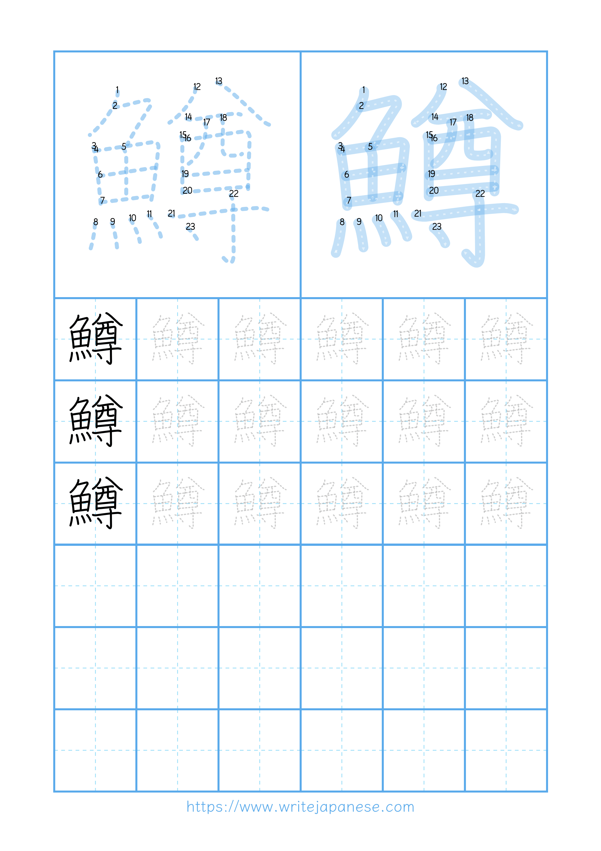 Modern horizontal worksheet for 鱒
